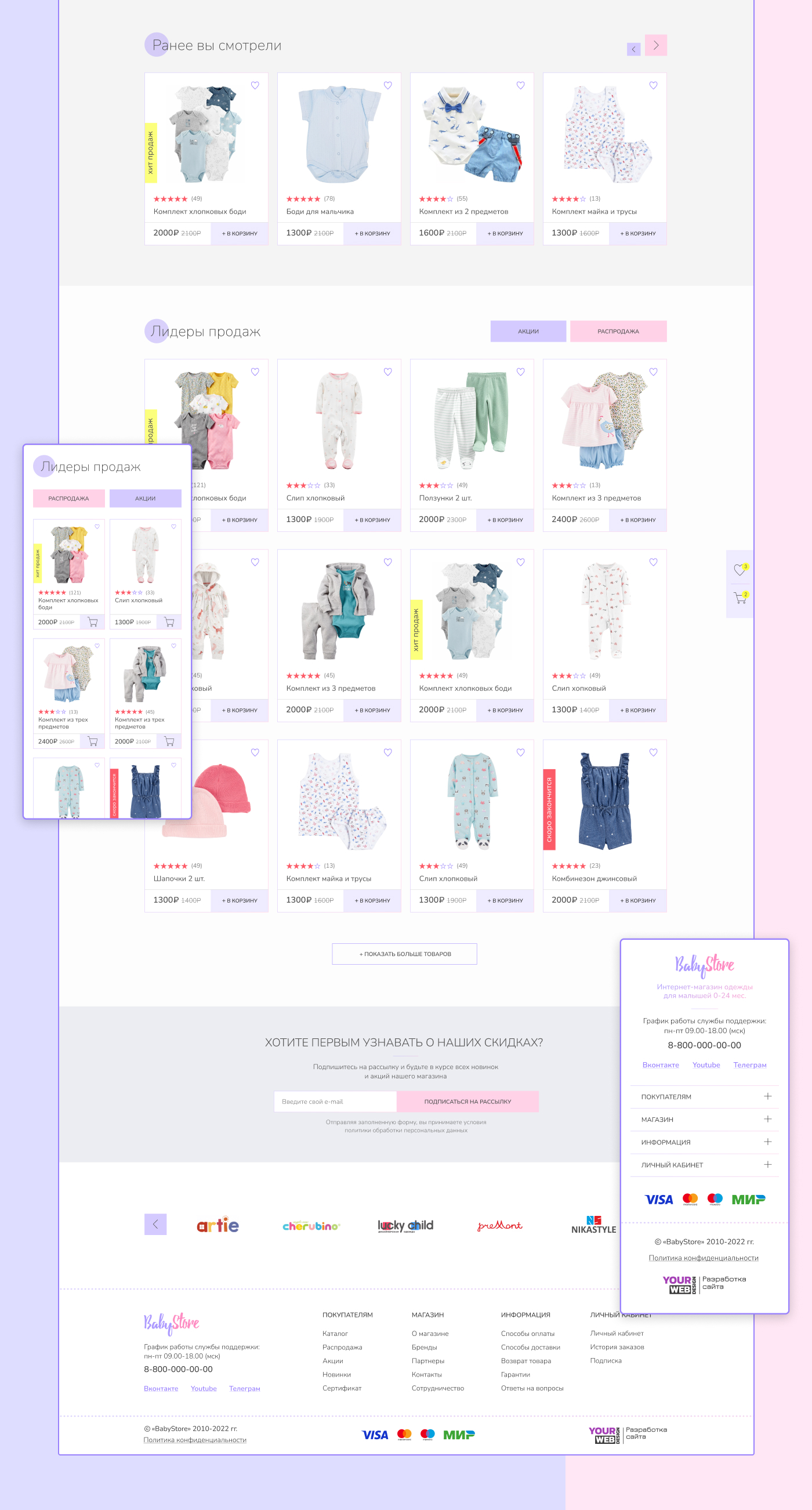 Интернет-магазин/ Online-store children's clothing — Изображение №8 — Интерфейсы на Dprofile