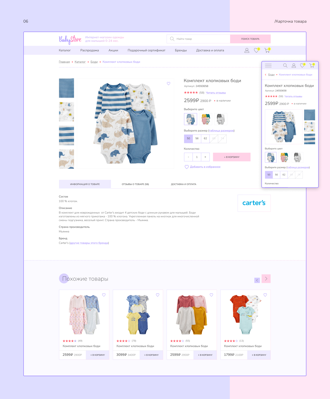 Интернет-магазин/ Online-store children's clothing — Изображение №10 — Интерфейсы на Dprofile
