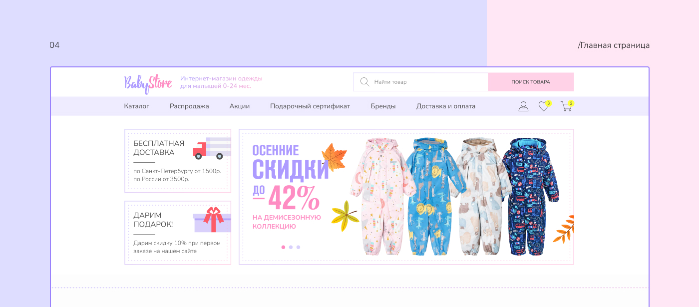 Интернет-магазин/ Online-store children's clothing — Изображение №6 — Интерфейсы на Dprofile