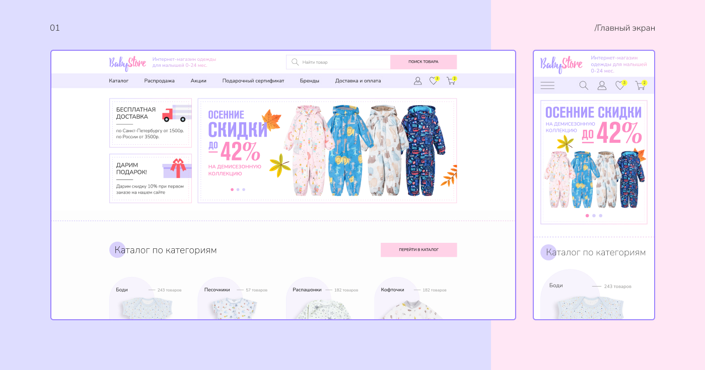 Интернет-магазин/ Online-store children's clothing — Изображение №3 — Интерфейсы на Dprofile