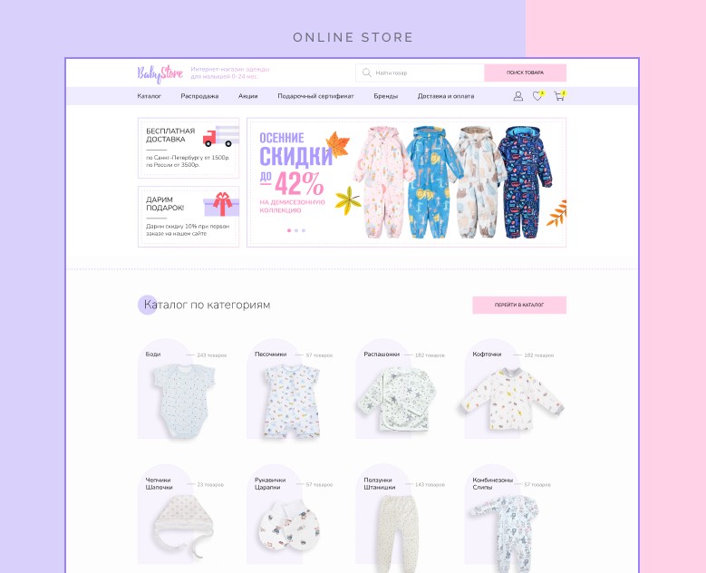 Интернет-магазин/ Online-store children's clothing — Интерфейсы на Dprofile