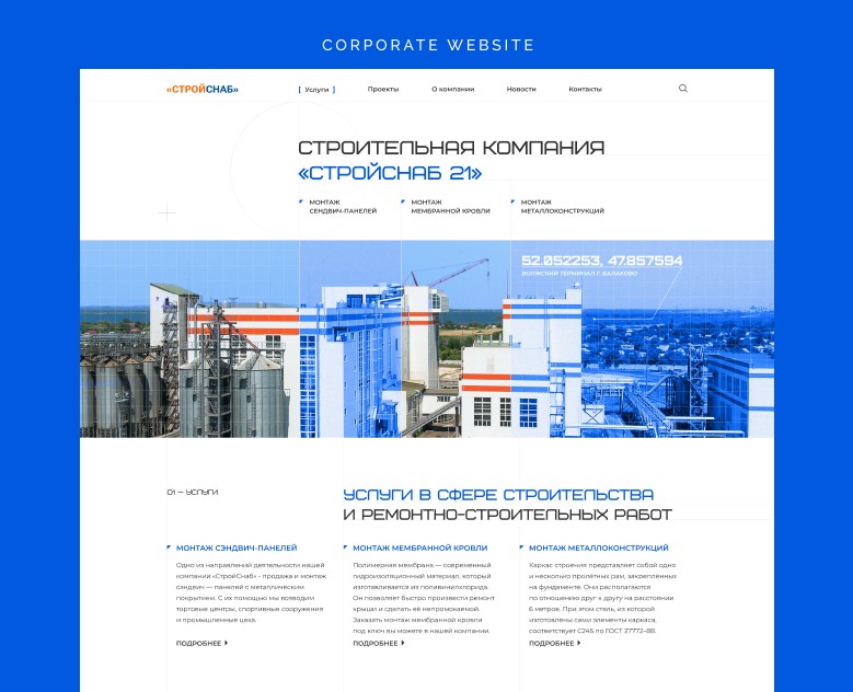 Редизайн сайта строительной компании "Стройснаб" — Интерфейсы на Dprofile
