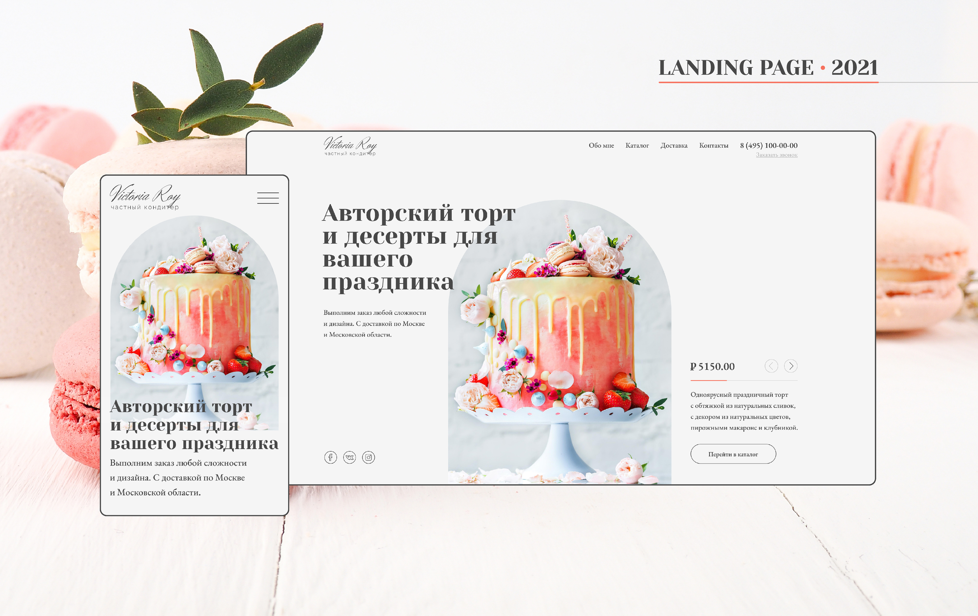 Landing page для частного кондитера — Изображение №1 — Интерфейсы на Dprofile