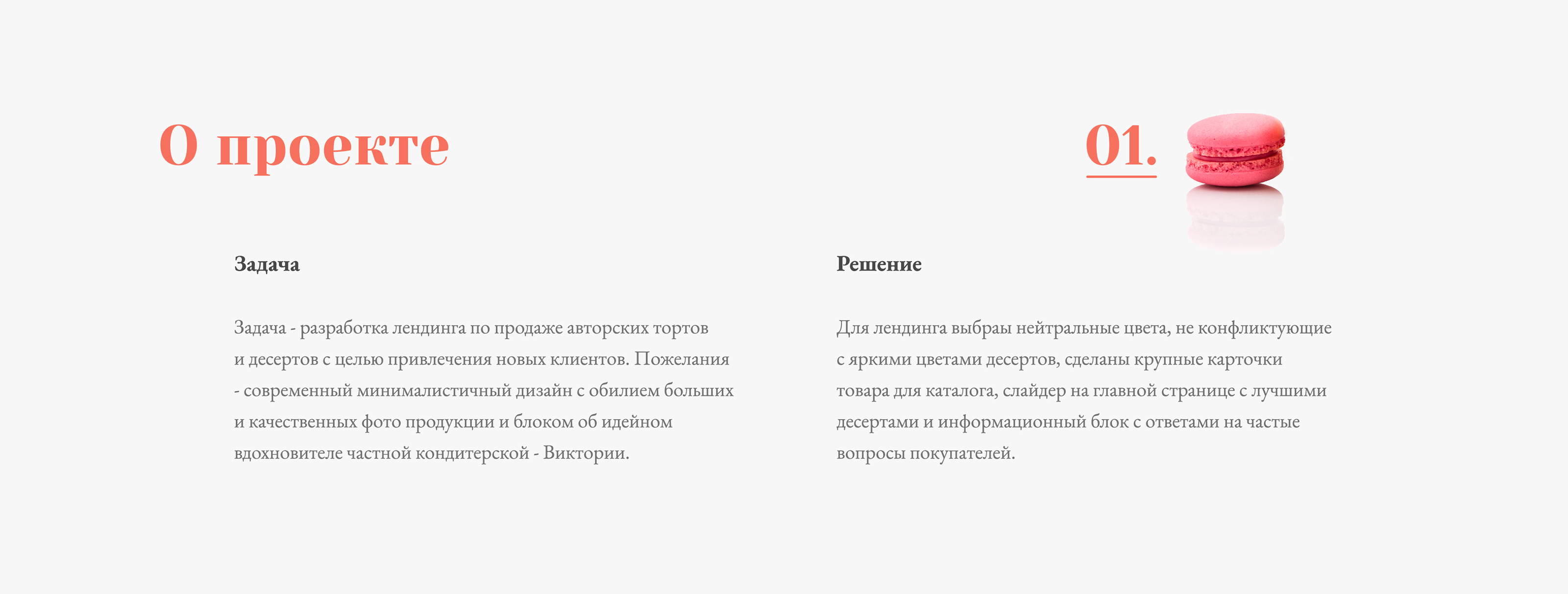 Landing page для частного кондитера — Изображение №2 — Интерфейсы на Dprofile