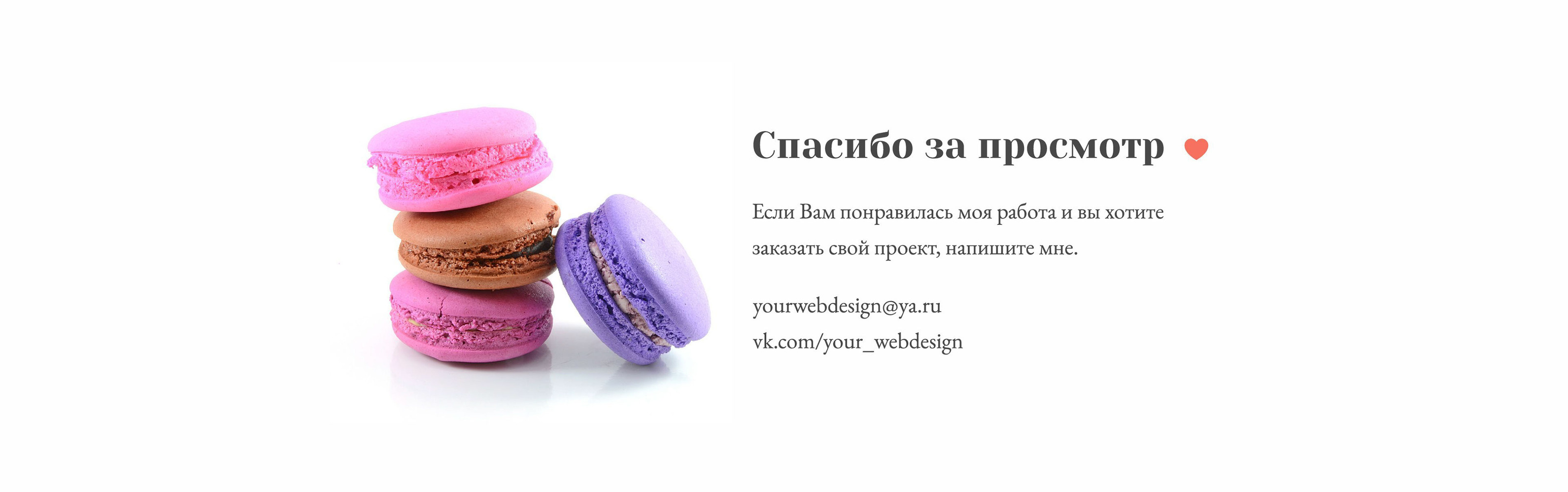 Landing page для частного кондитера — Изображение №7 — Интерфейсы на Dprofile