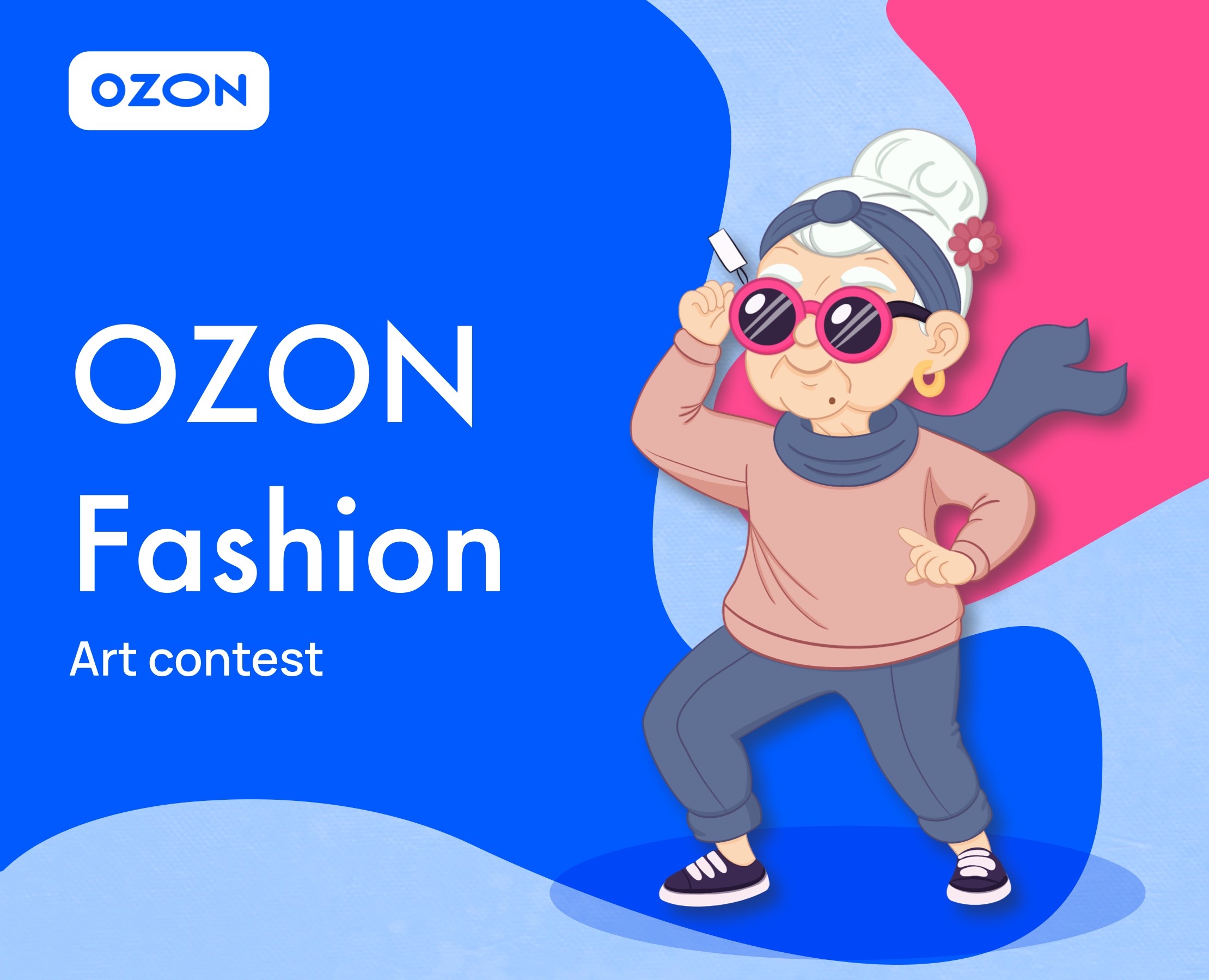 Иллюстрация для конкурса Ozon Fashion на Dprofile