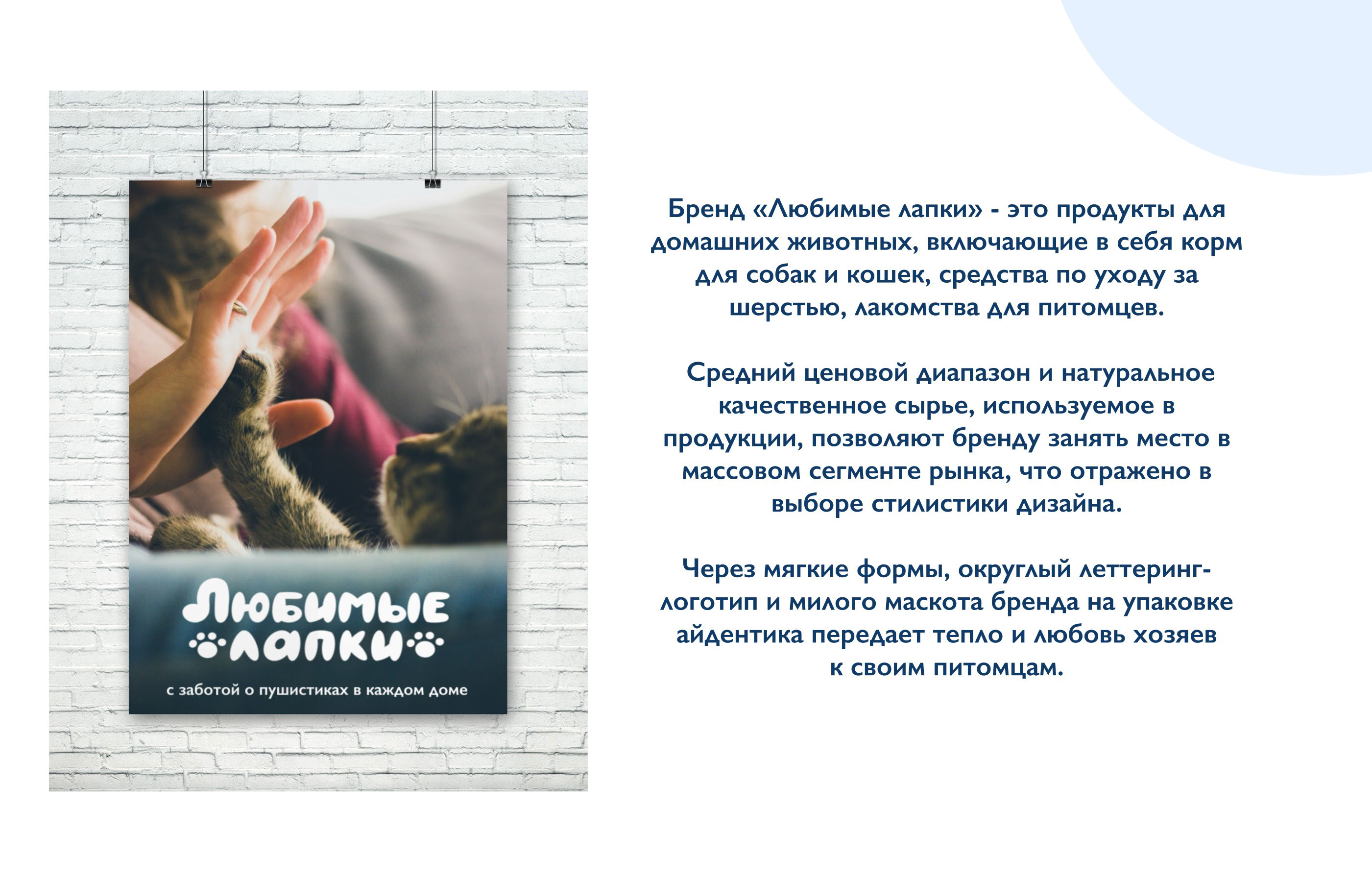 Айдентика бренда товаров для питомцев — Изображение №2 — Брендинг на Dprofile