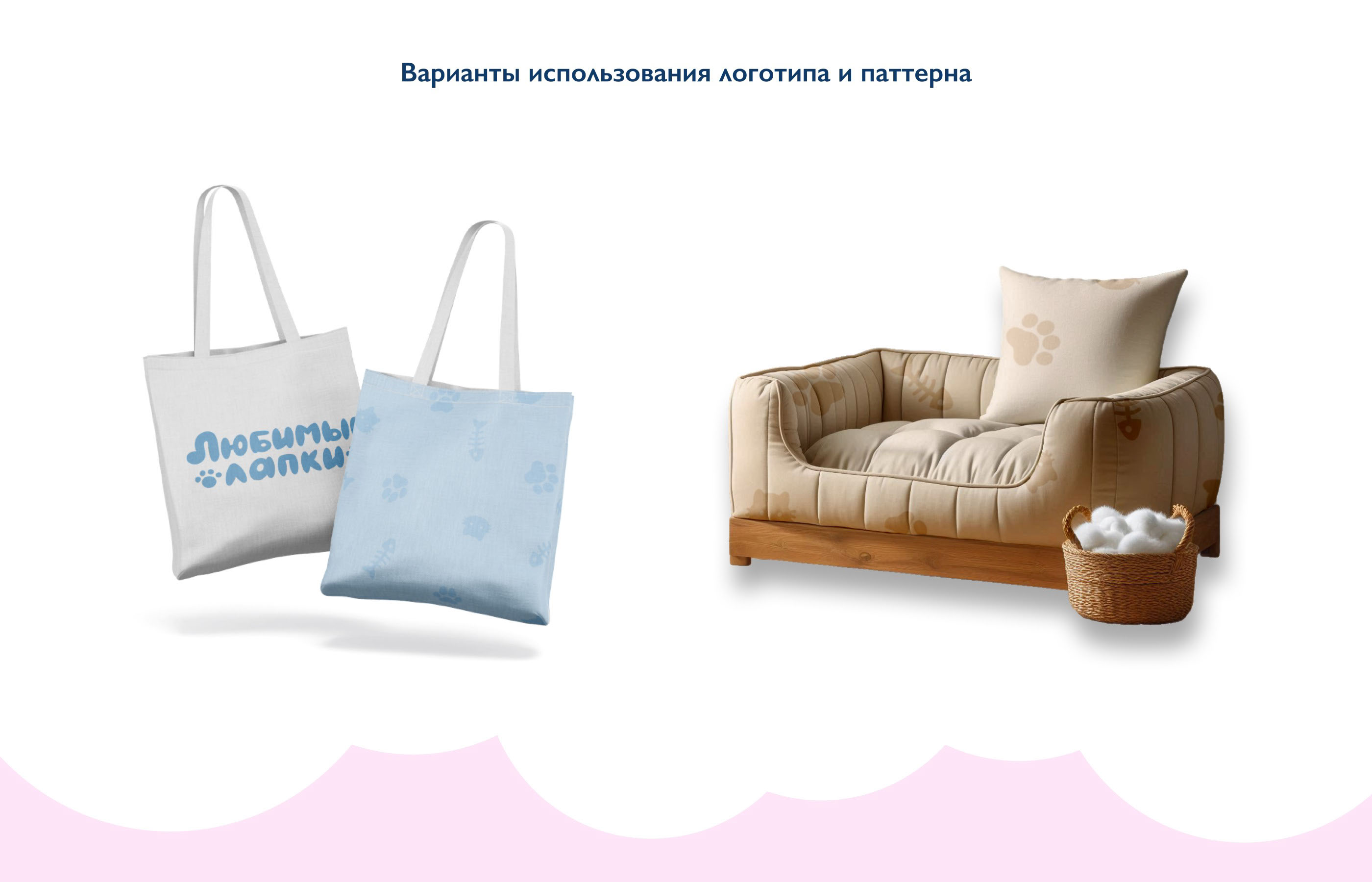 Айдентика бренда товаров для питомцев — Изображение №7 — Брендинг на Dprofile