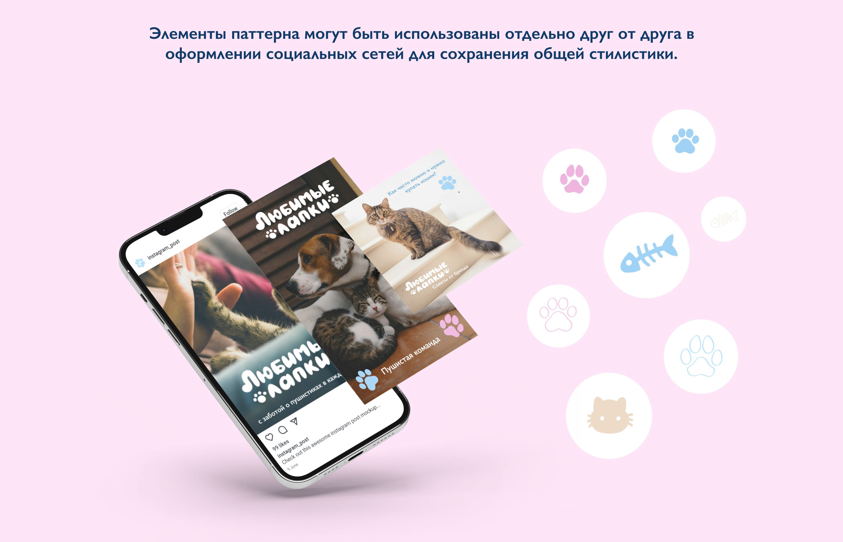 Айдентика бренда товаров для питомцев — Изображение №8 — Брендинг на Dprofile