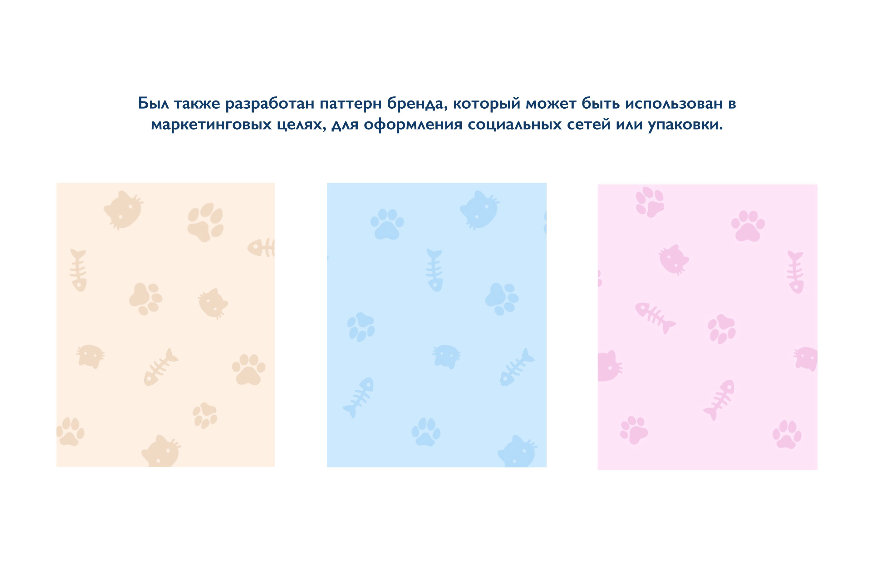 Айдентика бренда товаров для питомцев — Изображение №6 — Брендинг на Dprofile