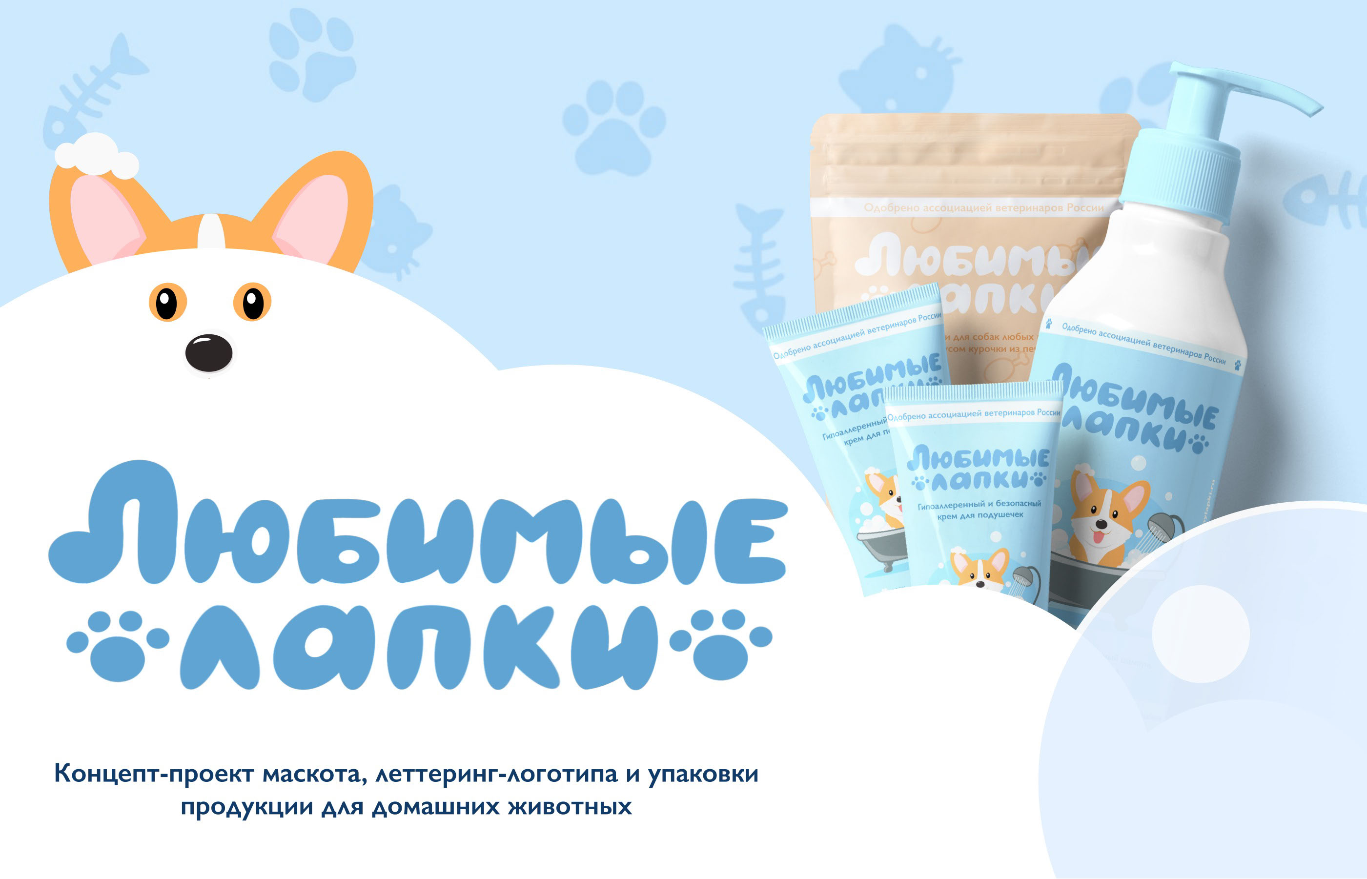 Айдентика бренда товаров для питомцев — Изображение №1 — Брендинг на Dprofile
