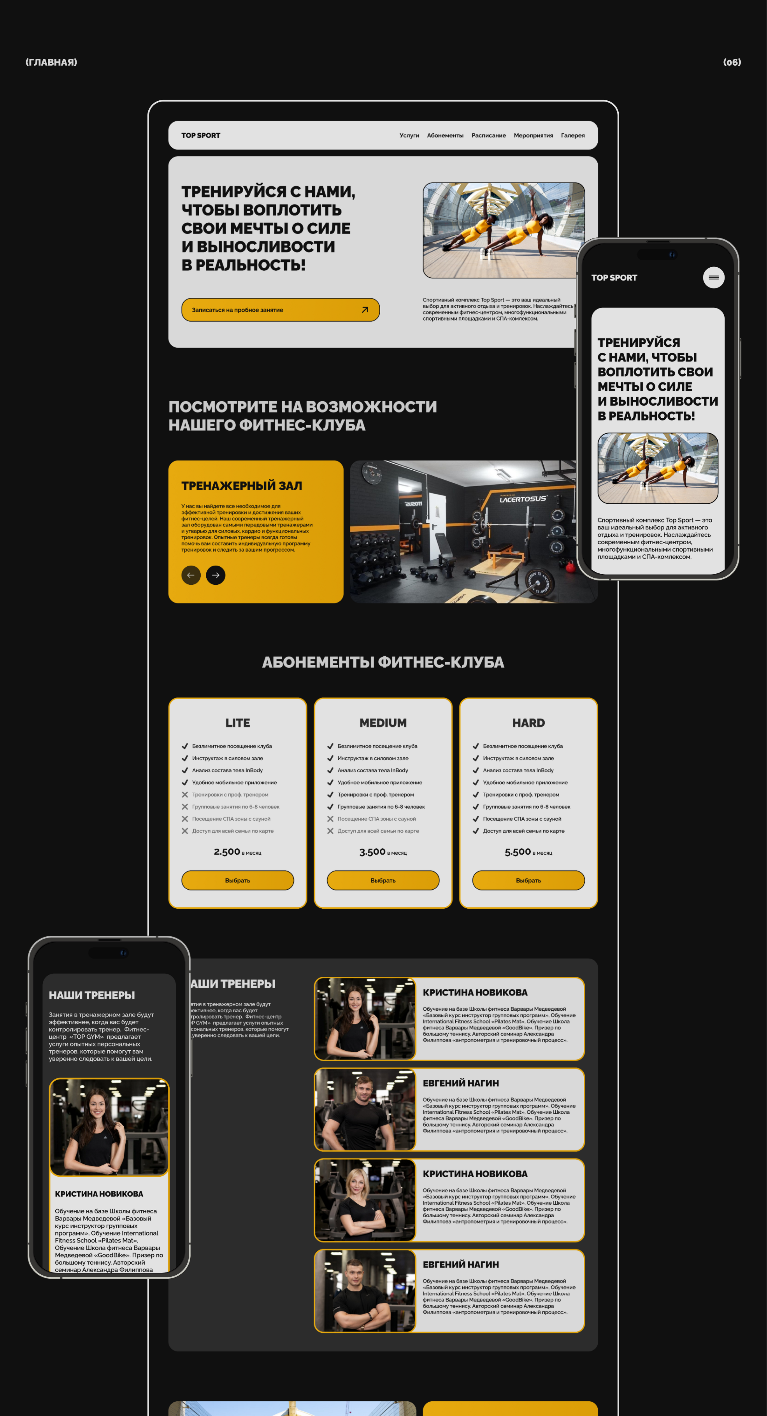 Website Design Fitness Club — Изображение №4 — Интерфейсы на Dprofile