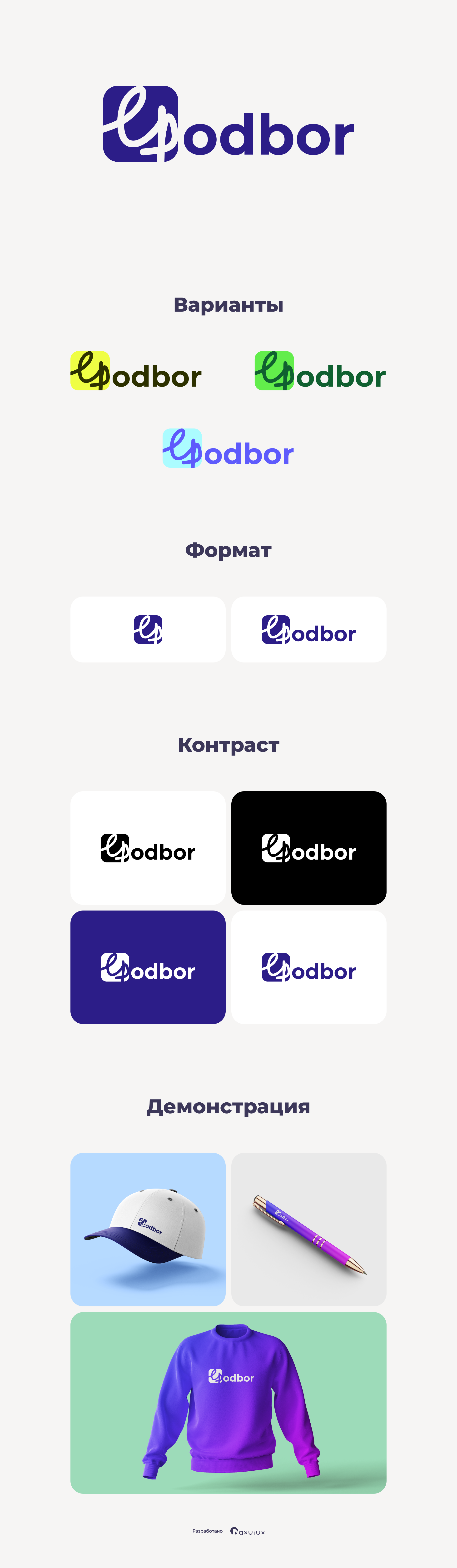 Логотип epodbor — Изображение №1 — Брендинг на Dprofile