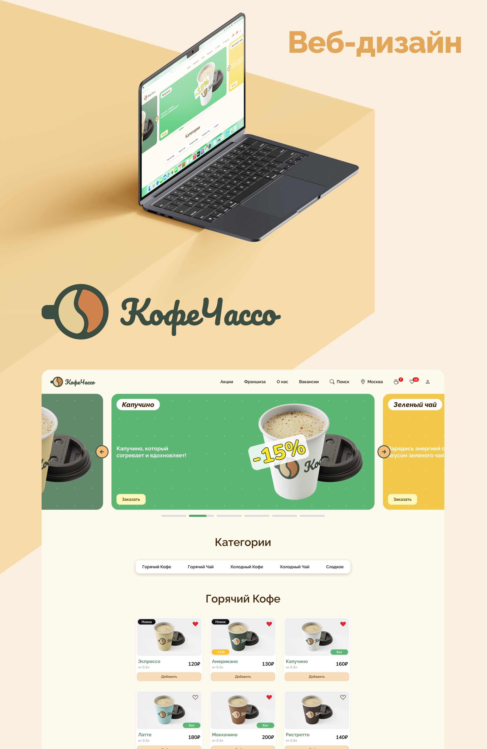 Веб-дизайн КофеЧассо — Изображение №1 — Интерфейсы на Dprofile