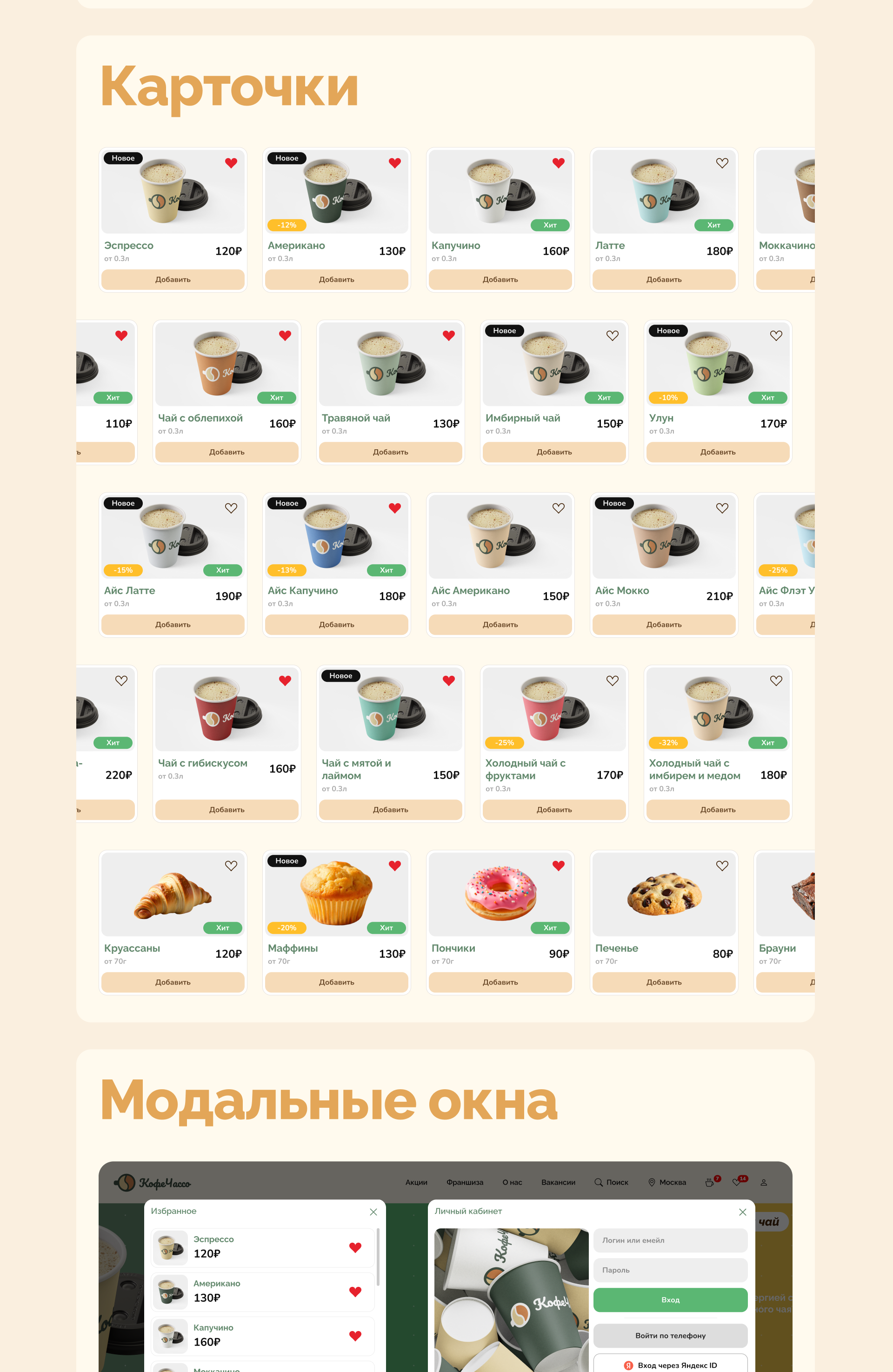 Веб-дизайн КофеЧассо — Изображение №4 — Интерфейсы на Dprofile