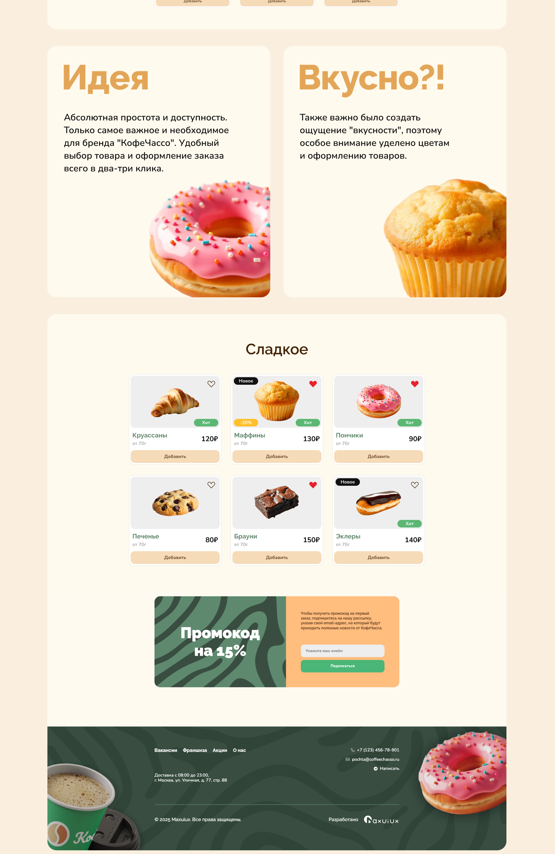 Веб-дизайн КофеЧассо — Изображение №2 — Интерфейсы на Dprofile