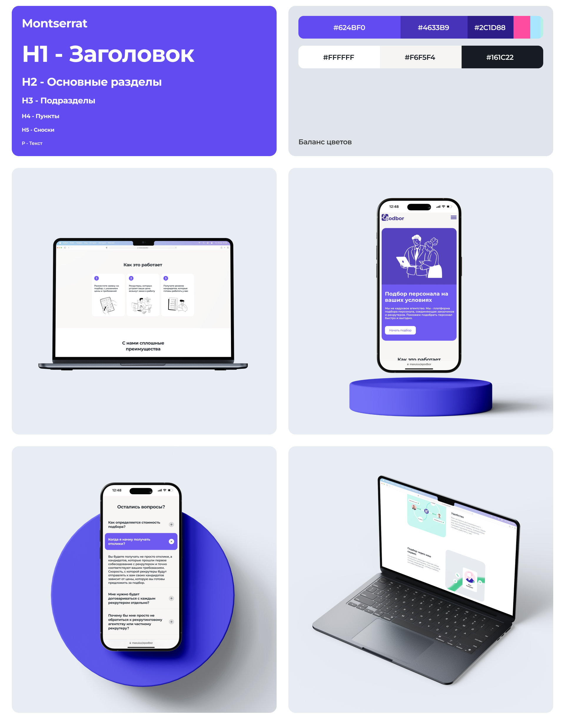 Веб-дизайн epodbor — Изображение №2 — Интерфейсы на Dprofile