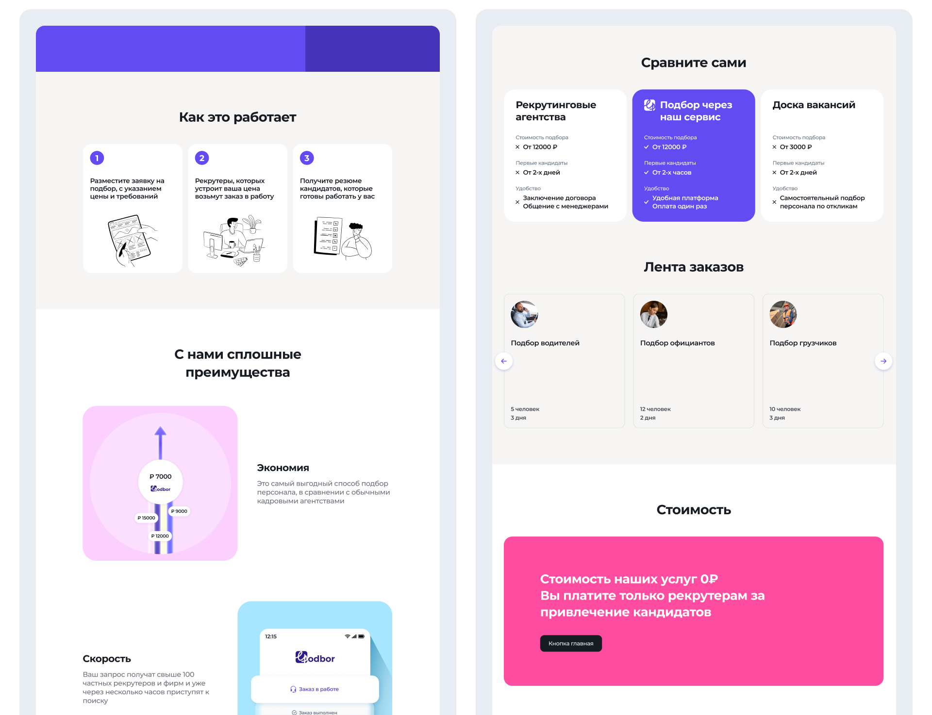 Веб-дизайн epodbor — Изображение №3 — Интерфейсы на Dprofile