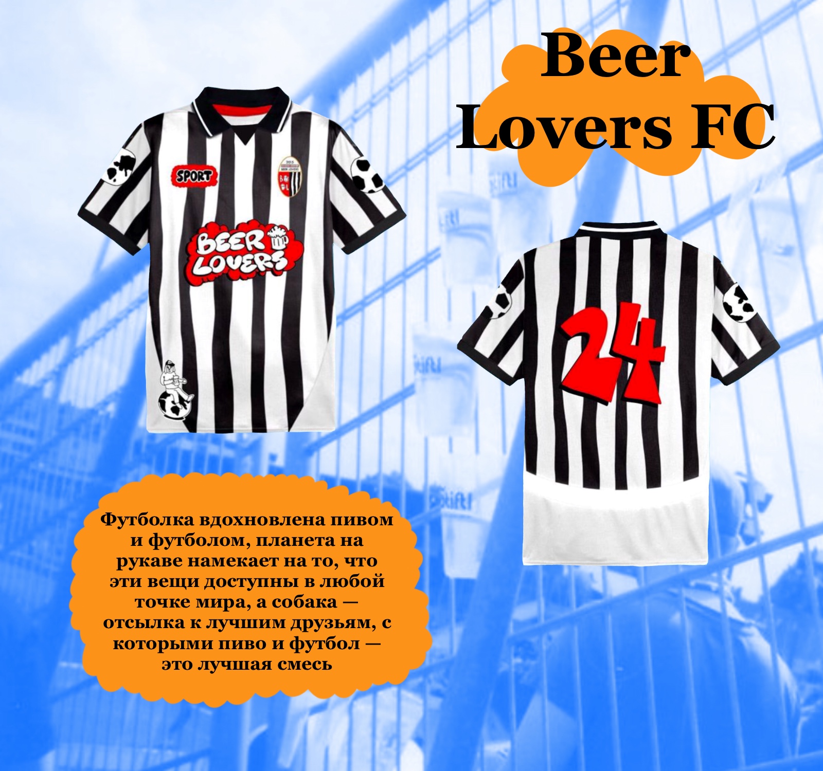 Jersey Beer Lovers FC — Изображение №1 — Брендинг, Иллюстрация на Dprofile