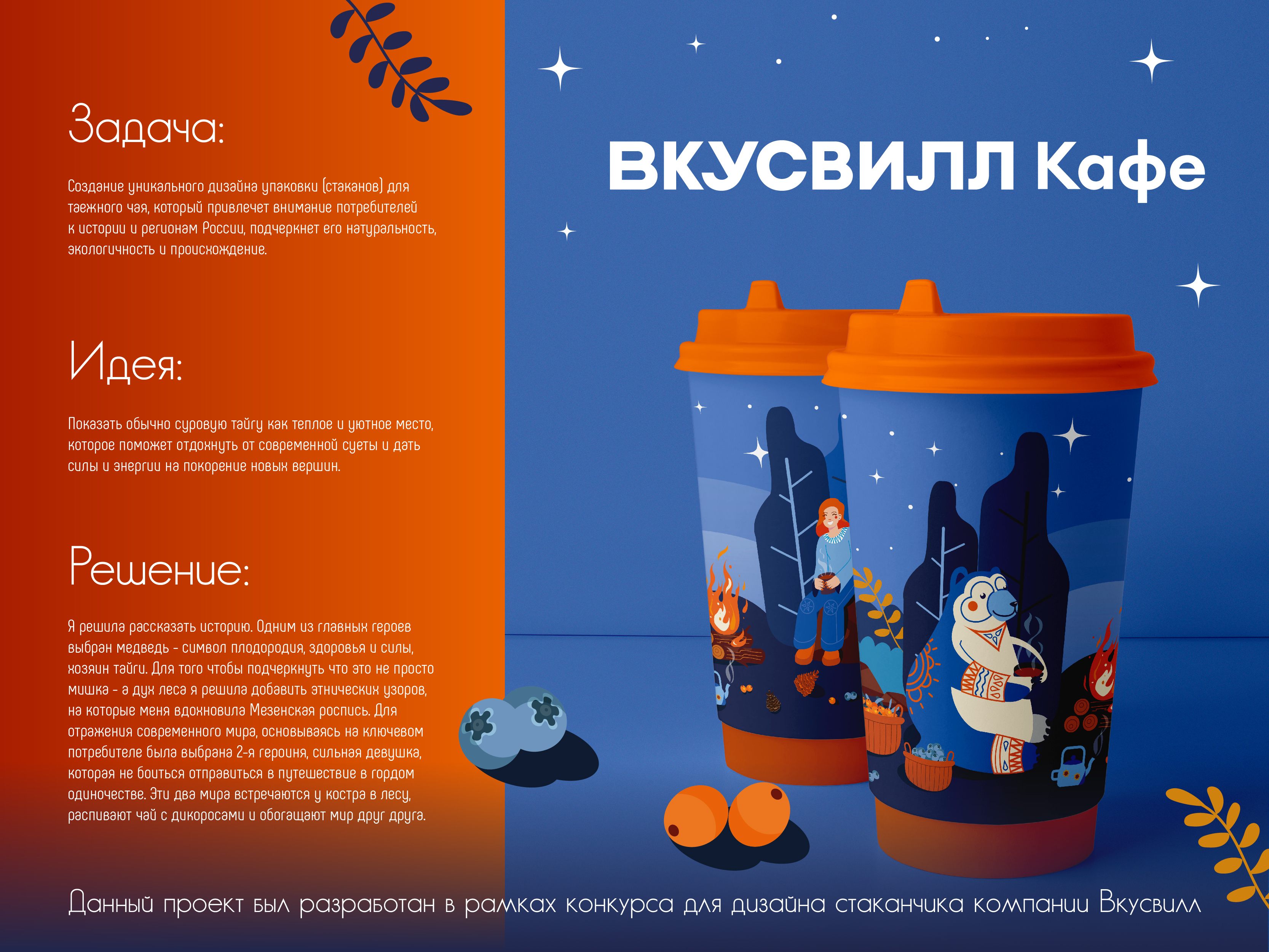 Дизайн стаканчика для таёжного чая, компания Вкусвилл кафе — Изображение №3 — Брендинг на Dprofile