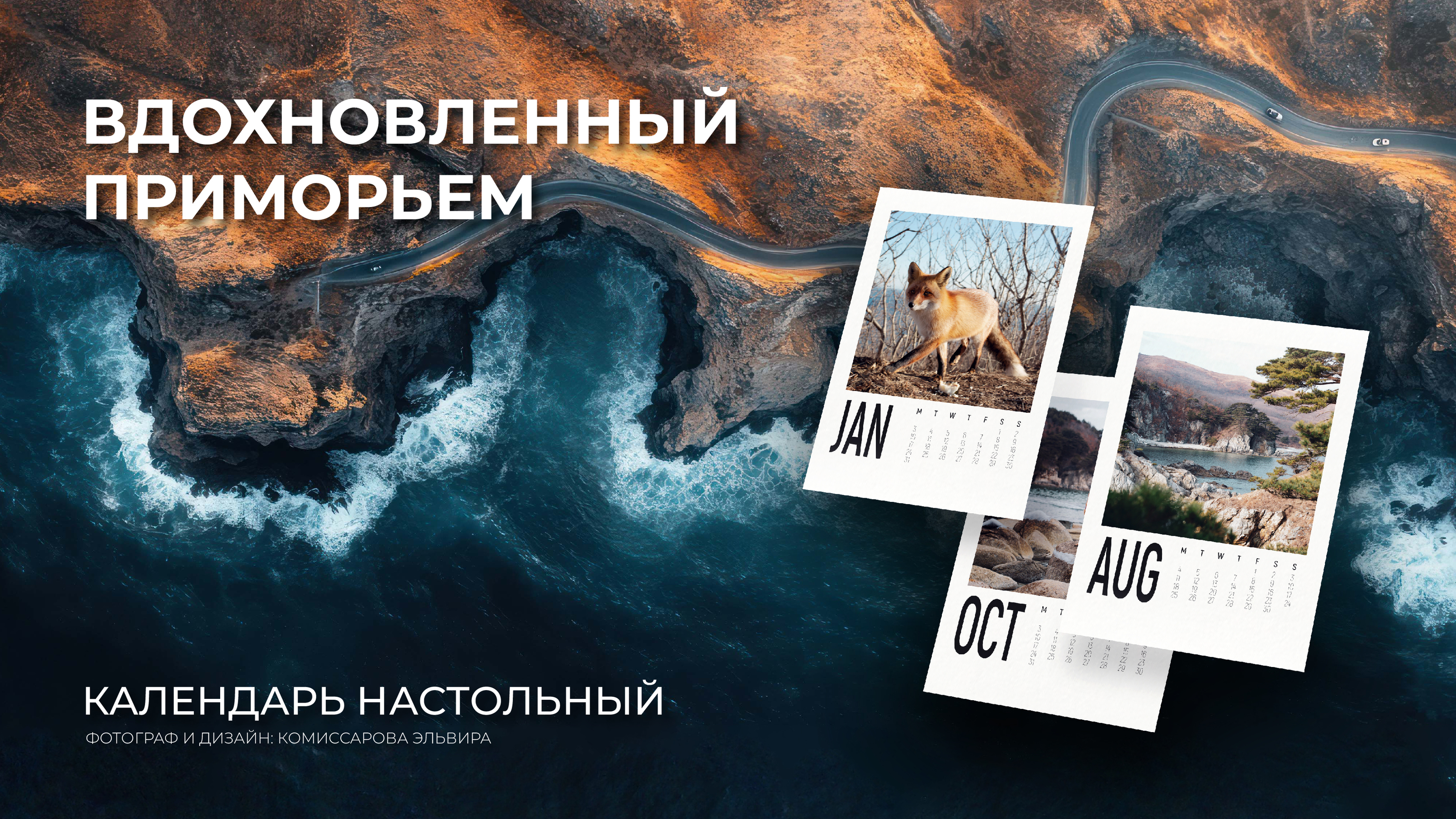 Календарь настольный Приморский край — Изображение №1 — Графика на Dprofile