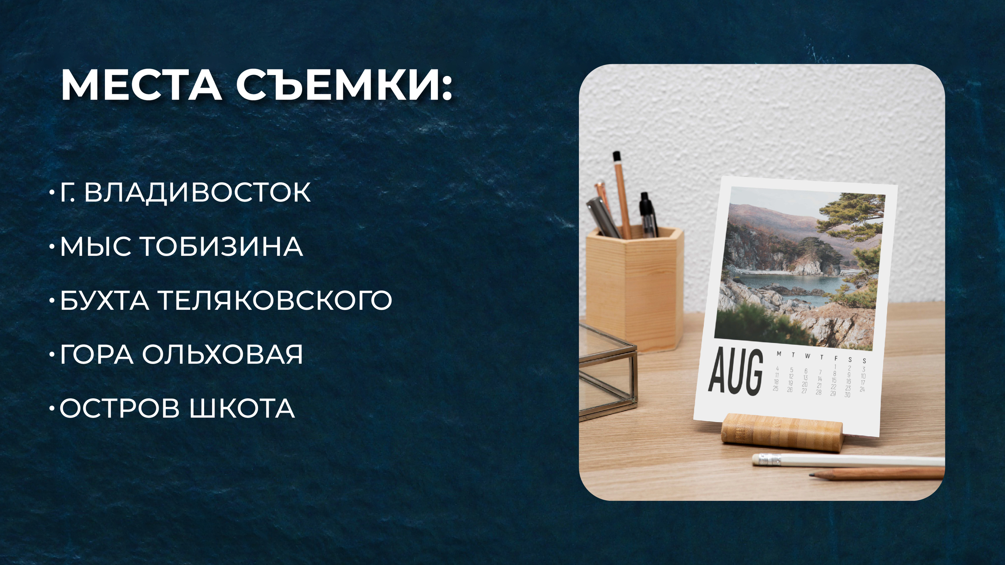 Календарь настольный Приморский край — Изображение №3 — Графика на Dprofile