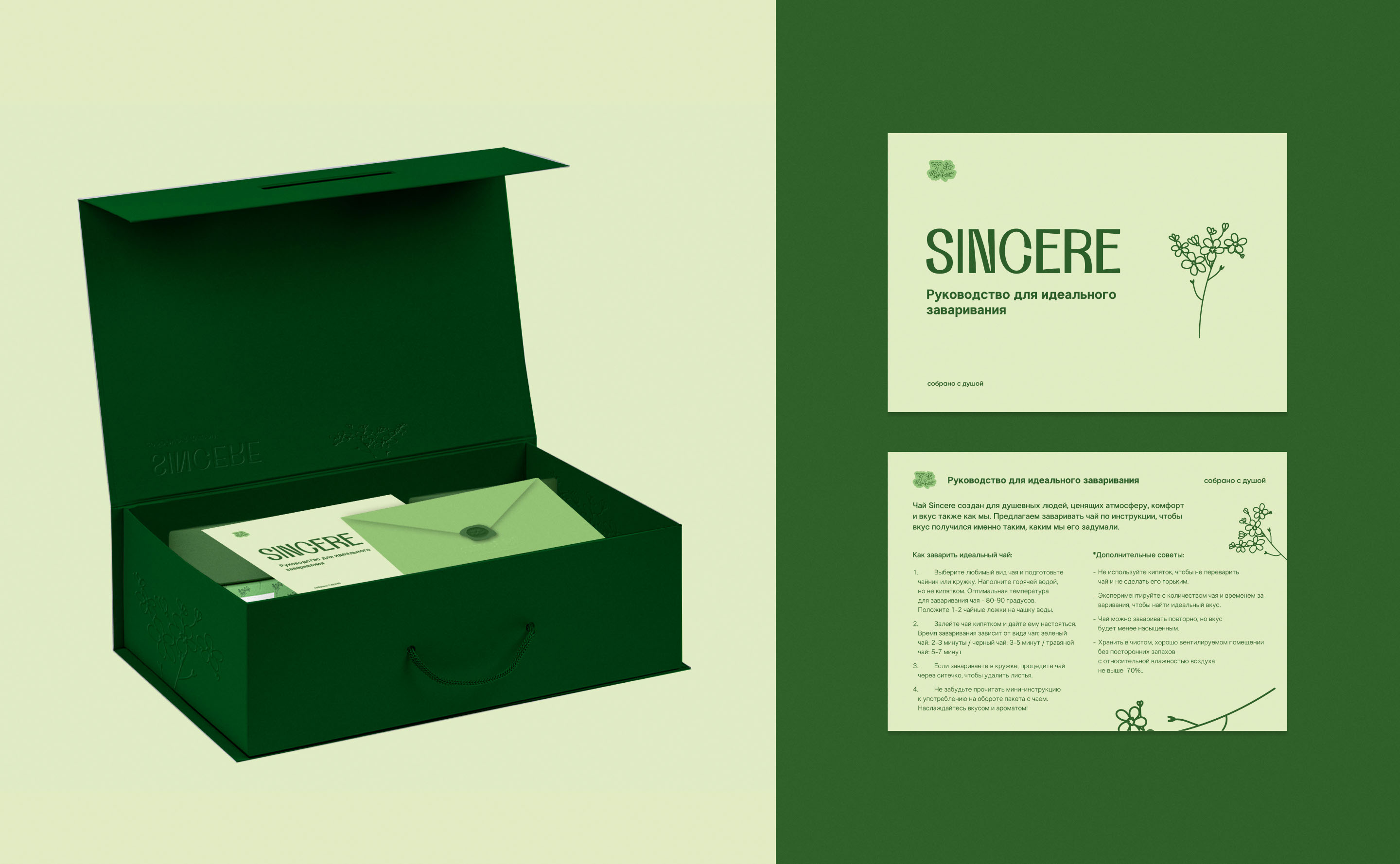 Sincere | Фирменный стиль для бренда чая — Изображение №12 — Брендинг на Dprofile
