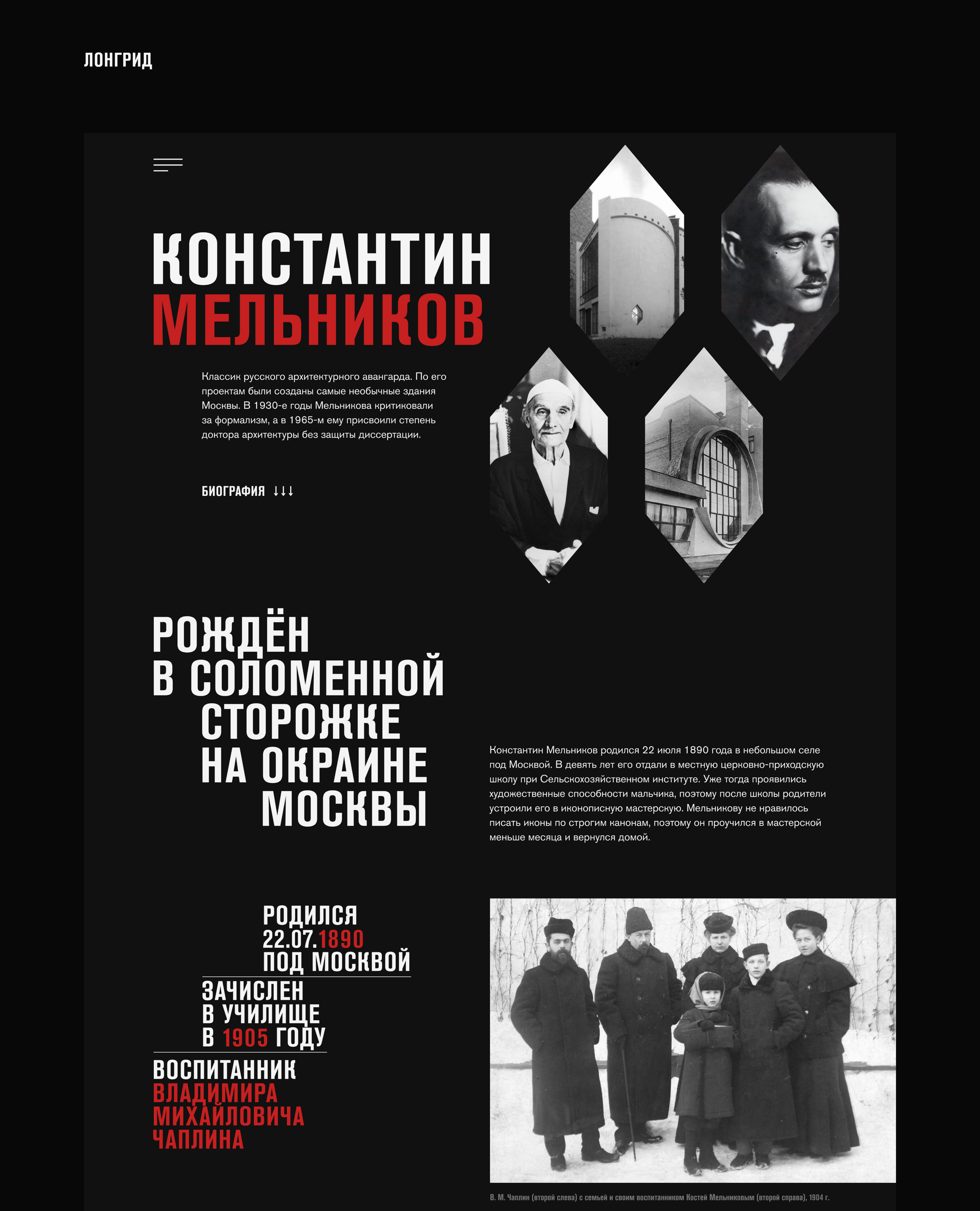 Лонгрид о Константине Мельникове | «Дизайн Текста» — Изображение №2 — Интерфейсы, Графика на Dprofile