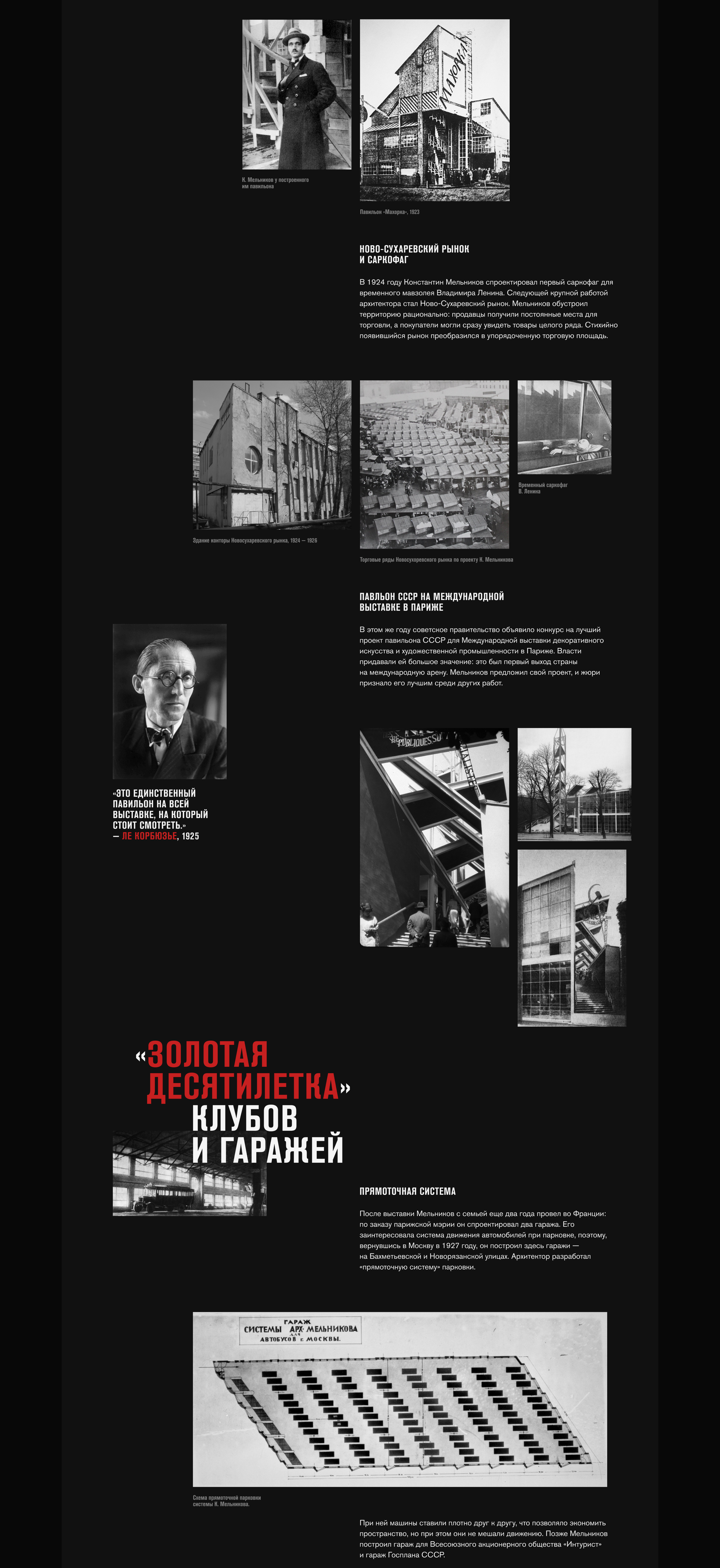 Лонгрид о Константине Мельникове | «Дизайн Текста» — Изображение №4 — Интерфейсы, Графика на Dprofile