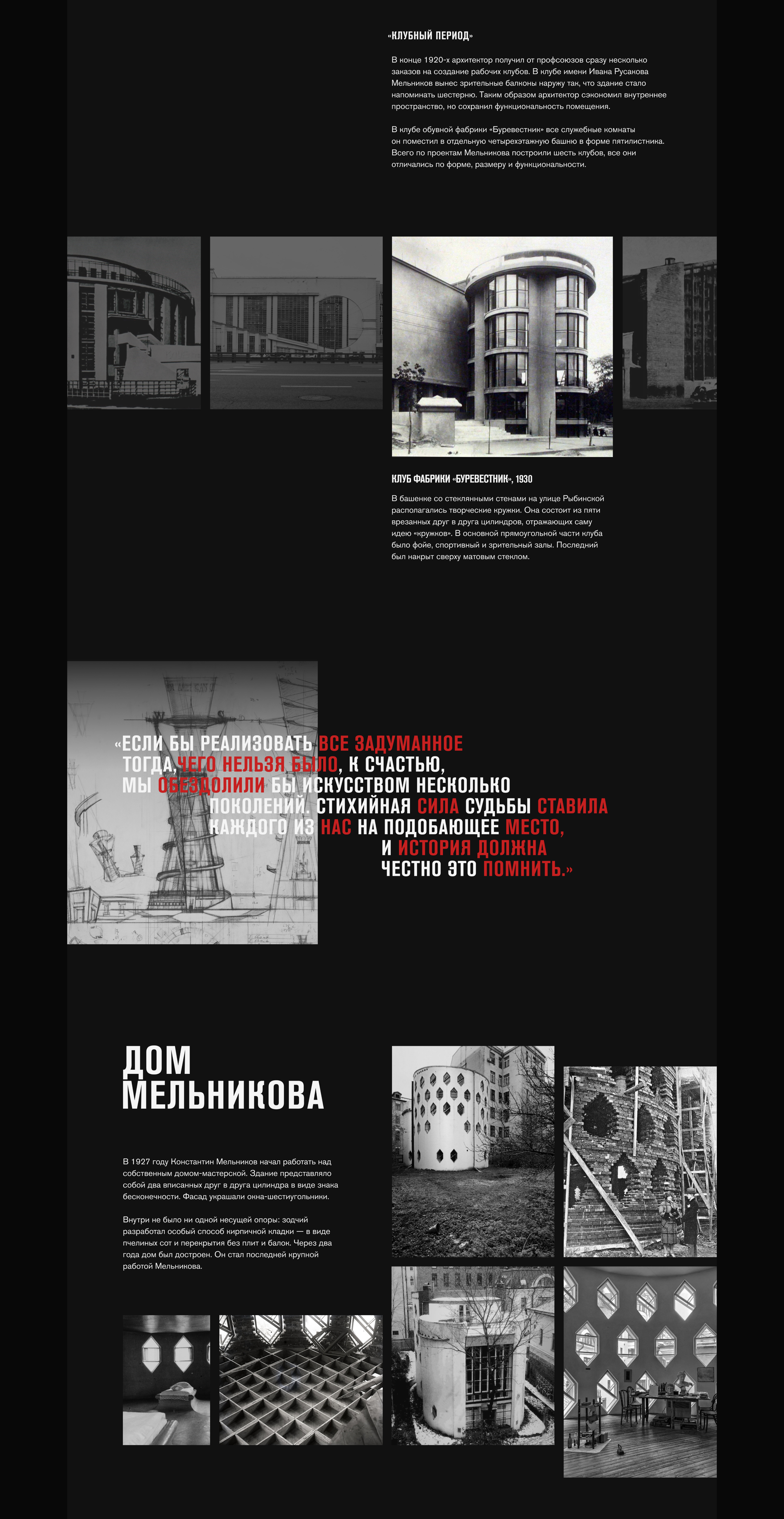 Лонгрид о Константине Мельникове | «Дизайн Текста» — Изображение №5 — Интерфейсы, Графика на Dprofile