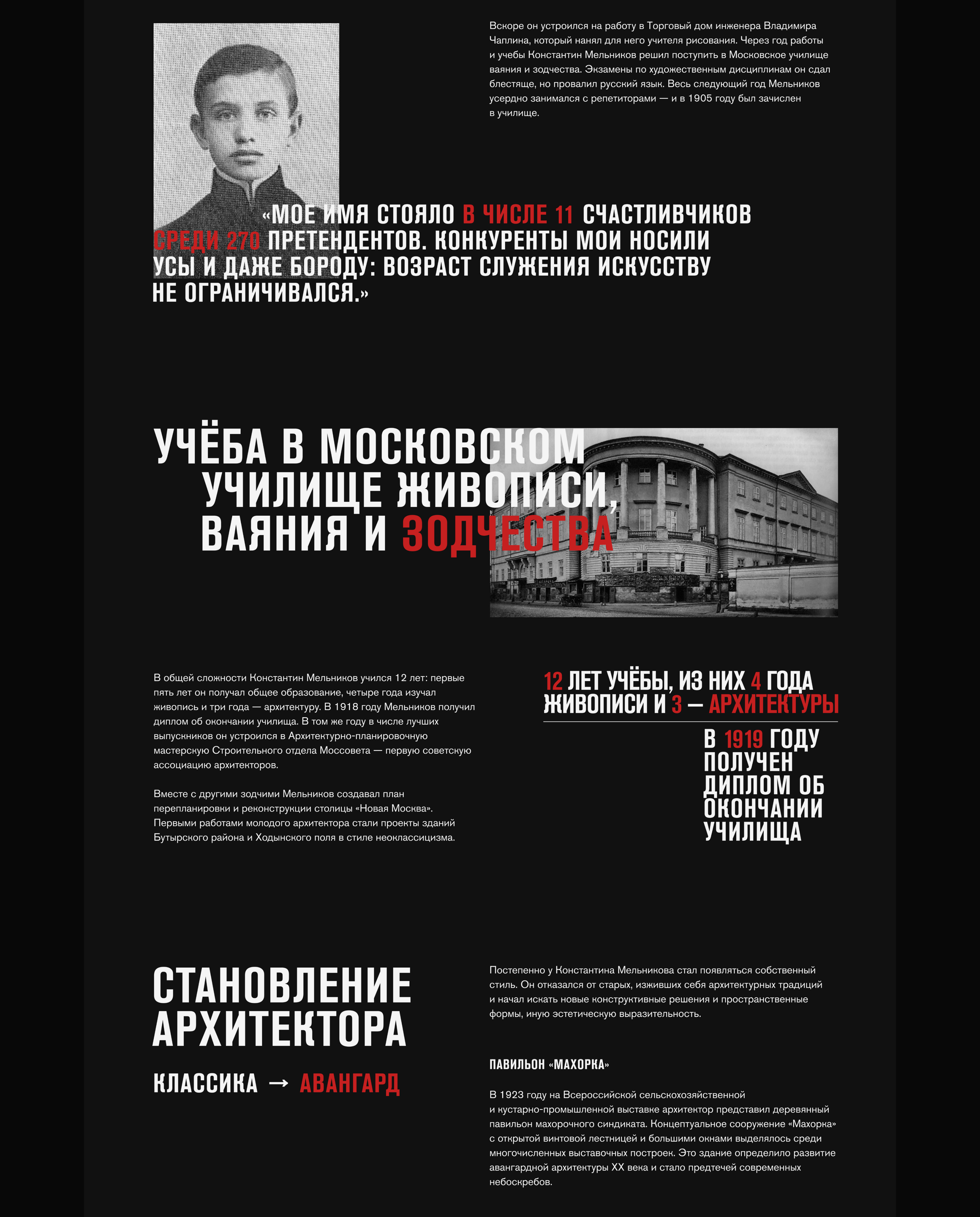 Лонгрид о Константине Мельникове | «Дизайн Текста» — Изображение №3 — Интерфейсы, Графика на Dprofile