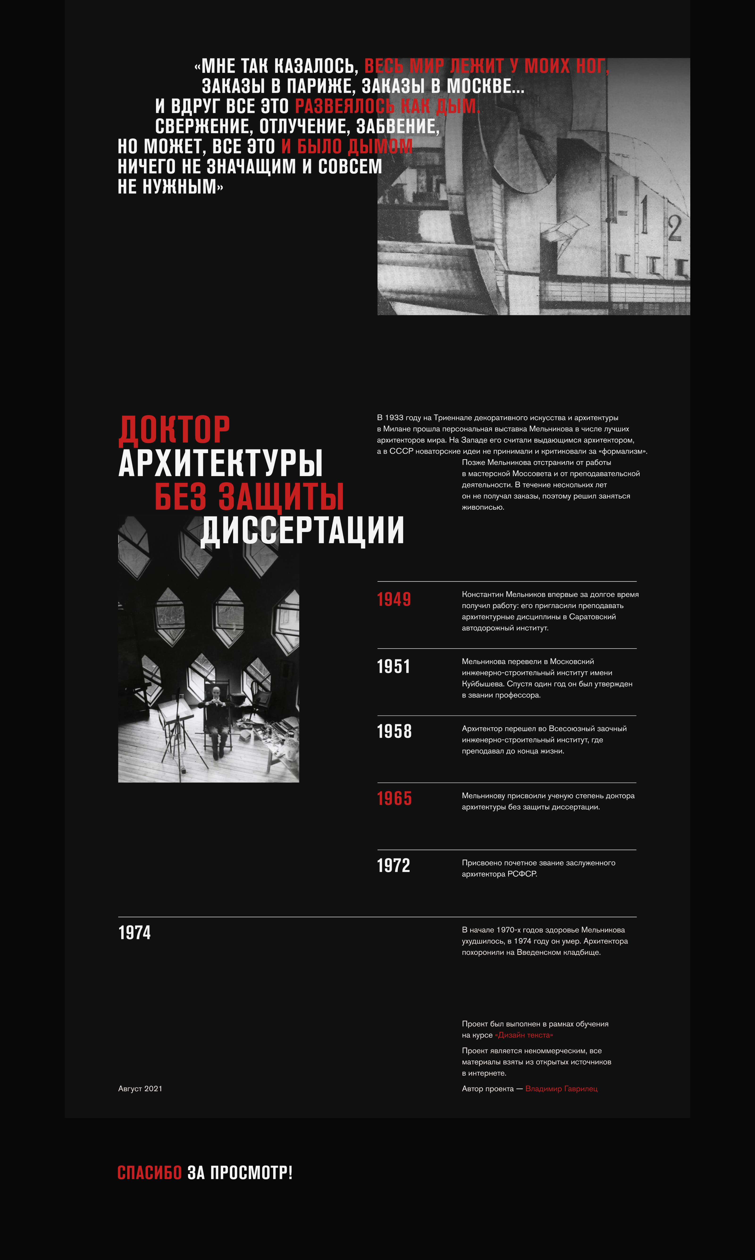 Лонгрид о Константине Мельникове | «Дизайн Текста» — Изображение №6 — Интерфейсы, Графика на Dprofile