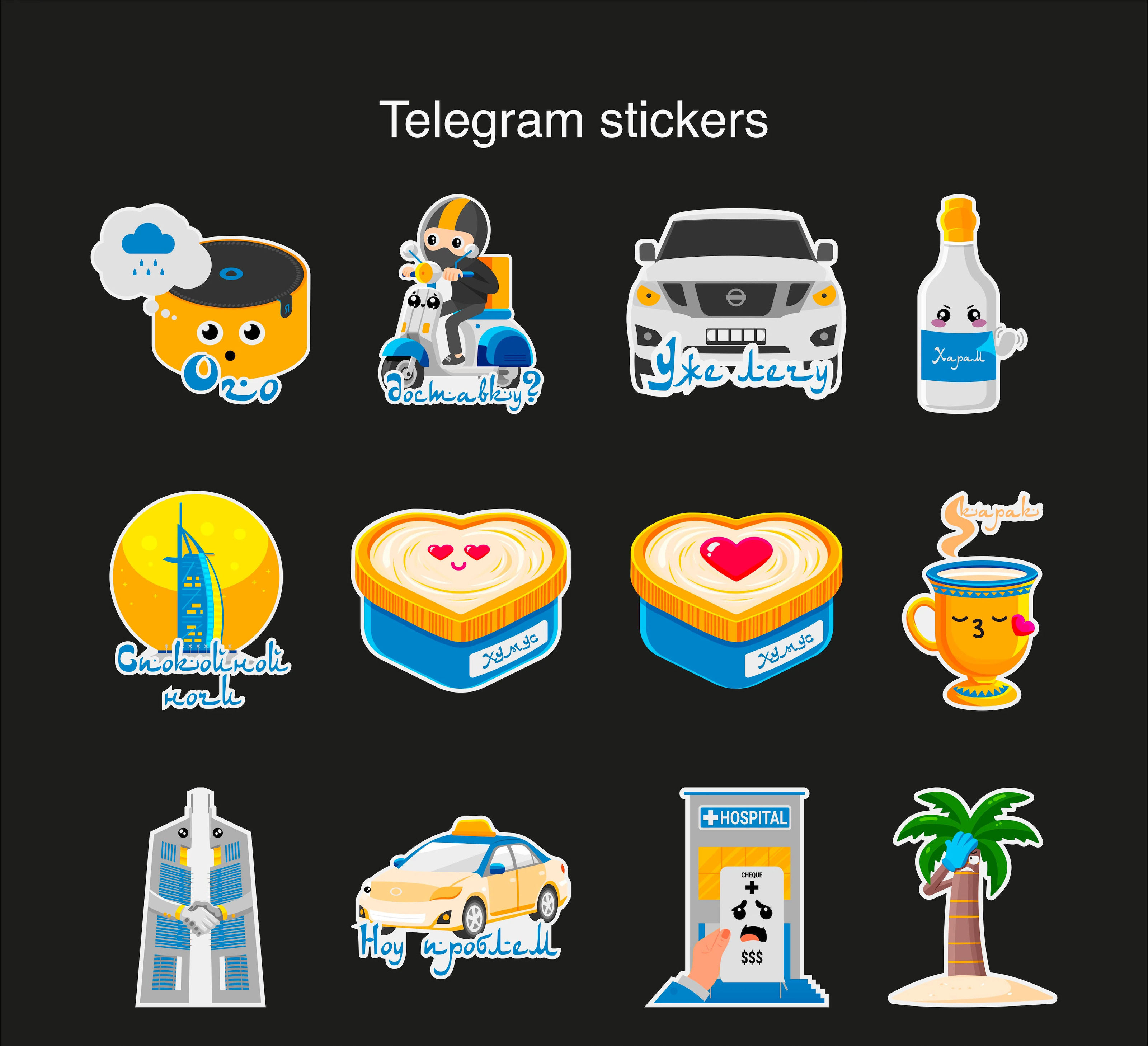 Telegram-стикеры для канала о Дубае и путешествиях — Изображение №3 — Иллюстрация, Графика на Dprofile