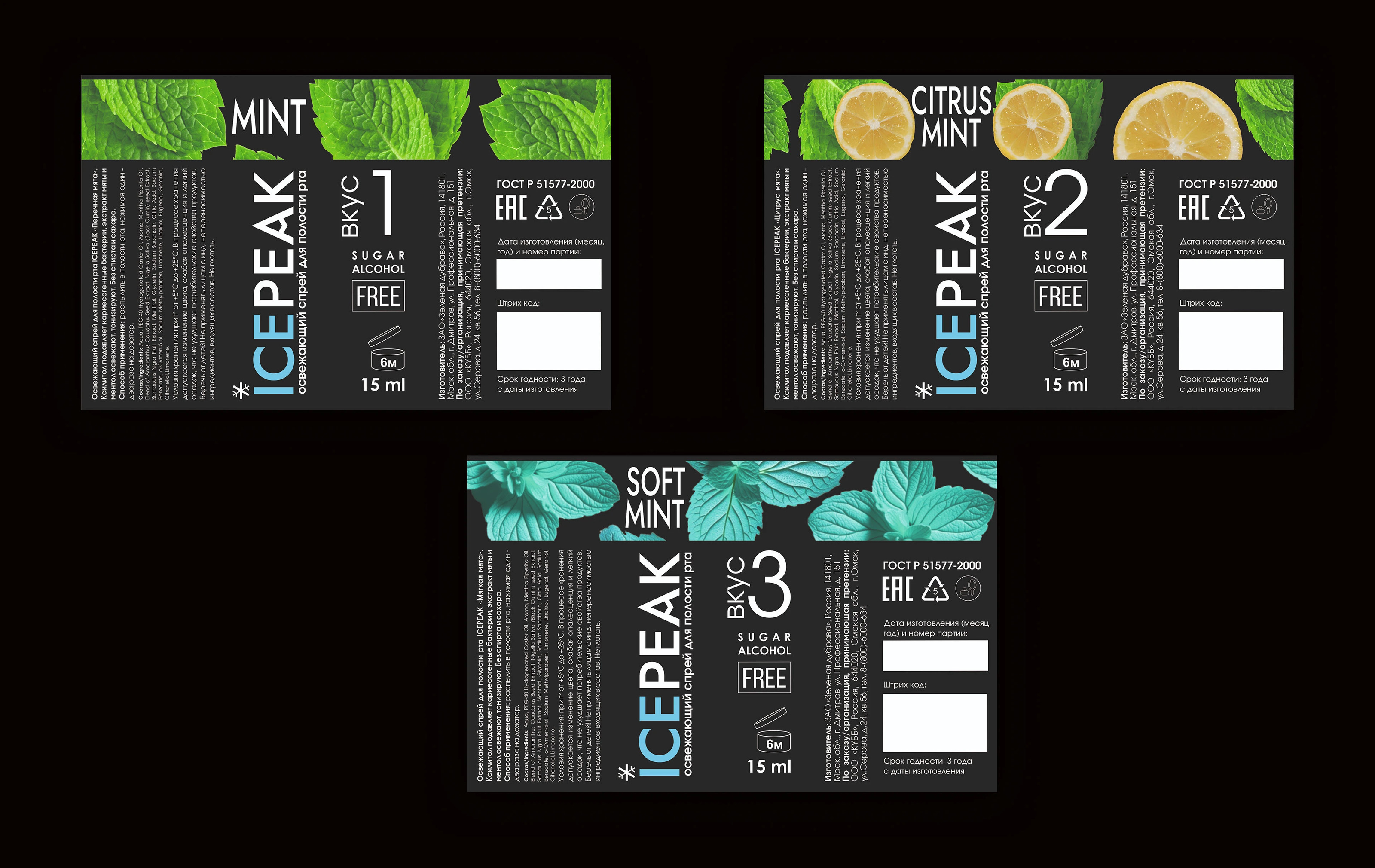 Редизайн фирменного стиля и упаковки спреев для полости рта — Изображение №7 — Брендинг на Dprofile