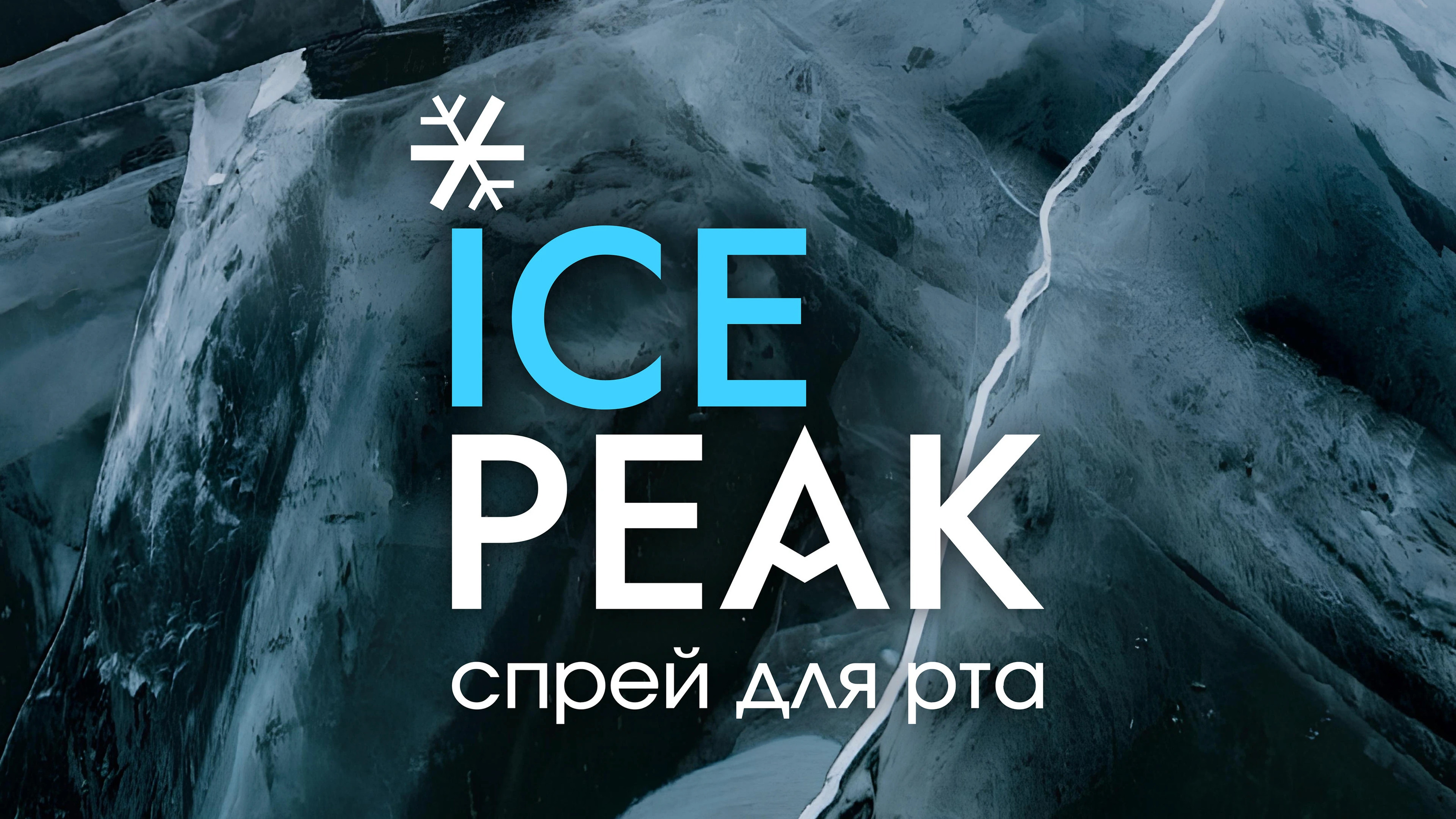 Редизайн фирменного стиля и упаковки спреев для полости рта — Изображение №3 — Брендинг на Dprofile