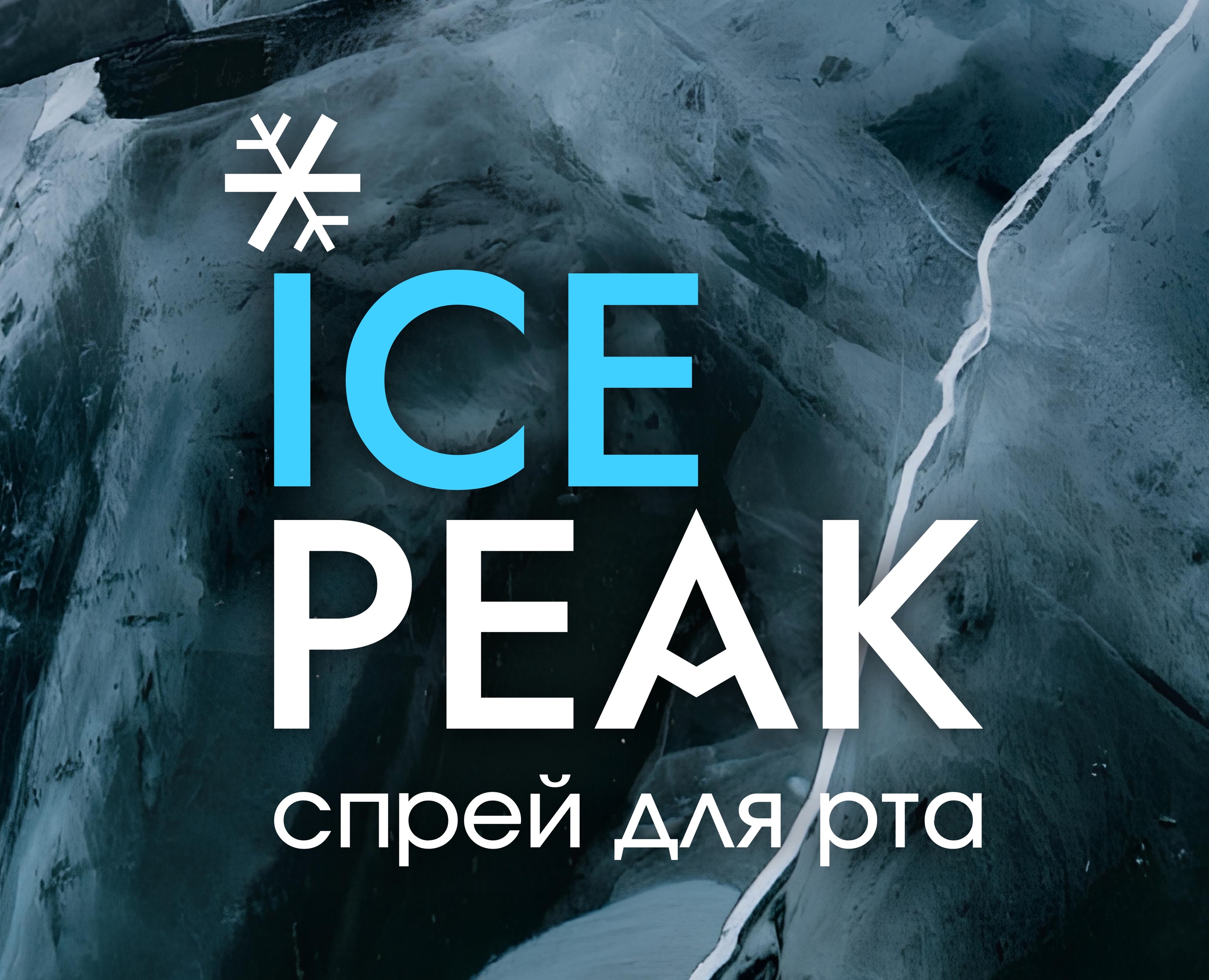 Редизайн фирменного стиля и упаковки спреев для полости рта на Dprofile