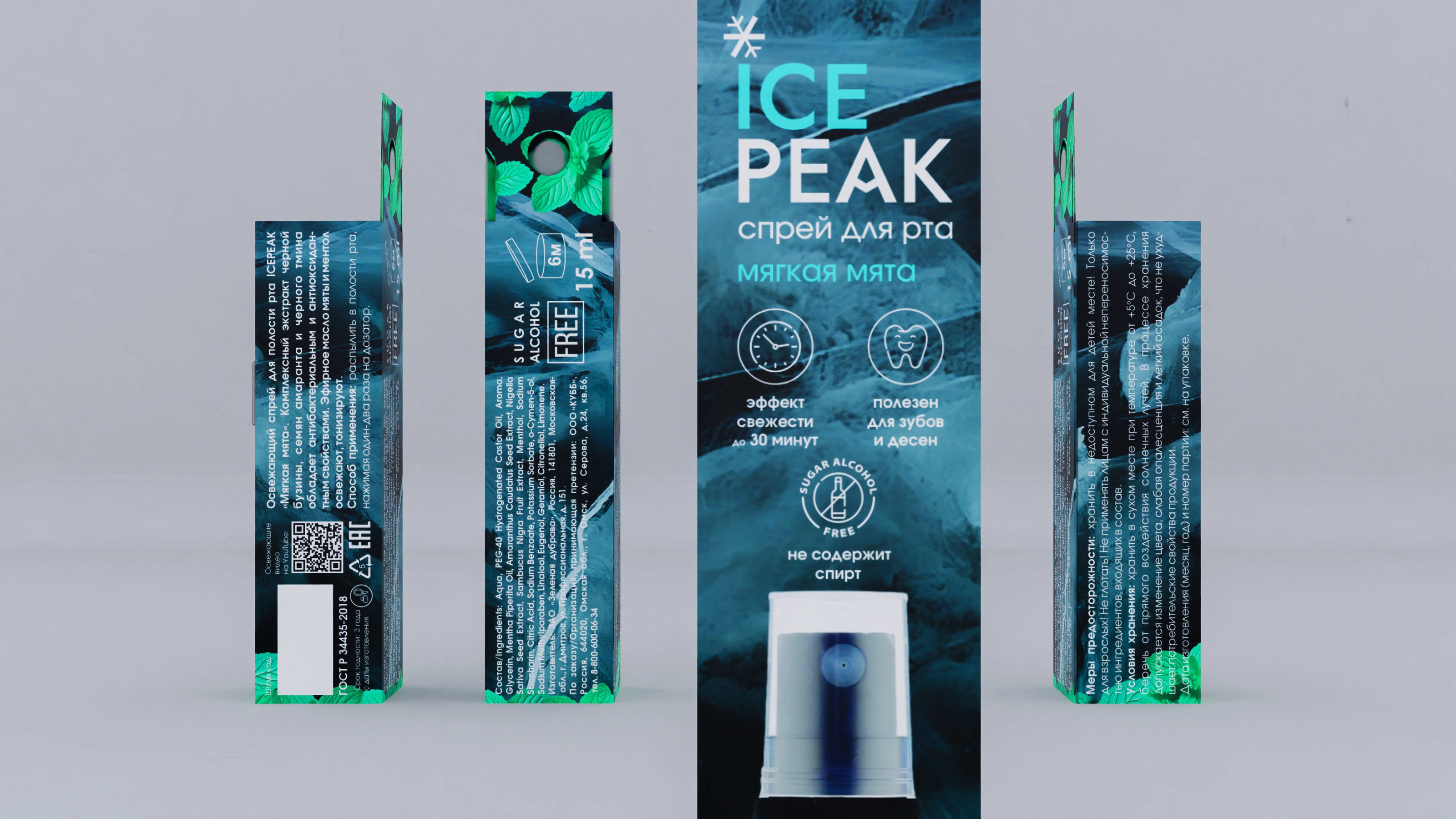 Редизайн фирменного стиля и упаковки спреев для полости рта — Изображение №12 — Брендинг на Dprofile