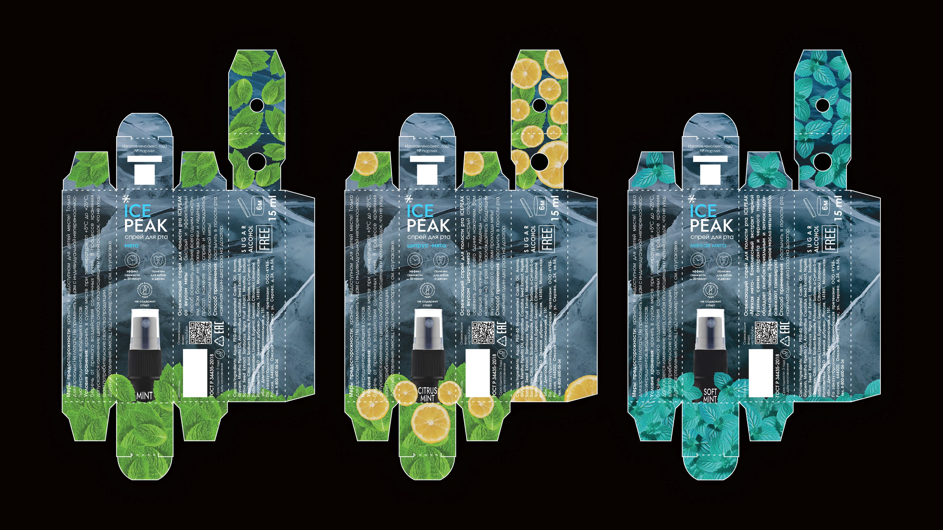 Редизайн фирменного стиля и упаковки спреев для полости рта — Изображение №11 — Брендинг на Dprofile