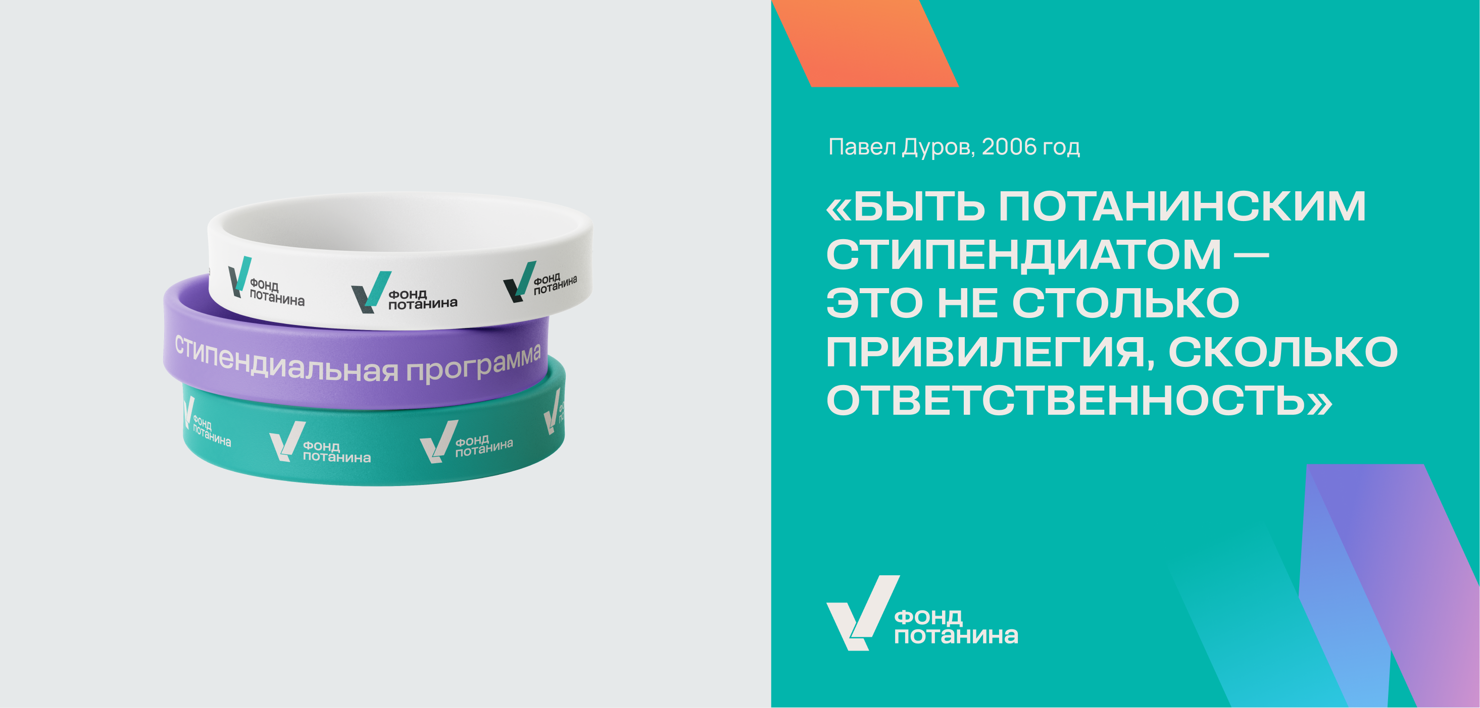 Айдентика для Фонда Потанина — Изображение №17 — Брендинг, Графика на Dprofile
