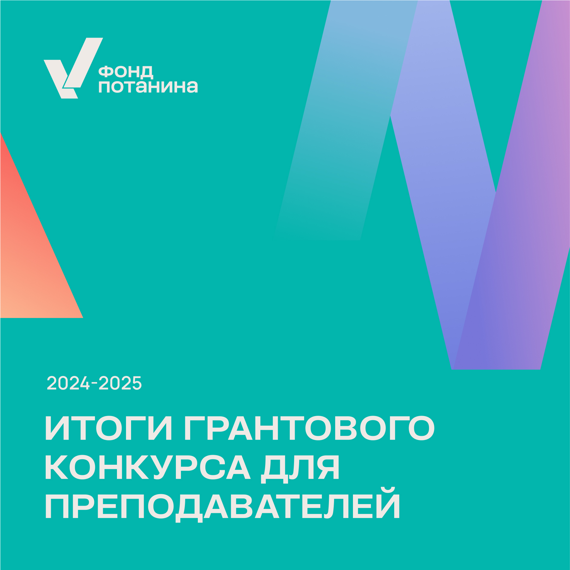Айдентика для Фонда Потанина — Изображение №5 — Брендинг, Графика на Dprofile