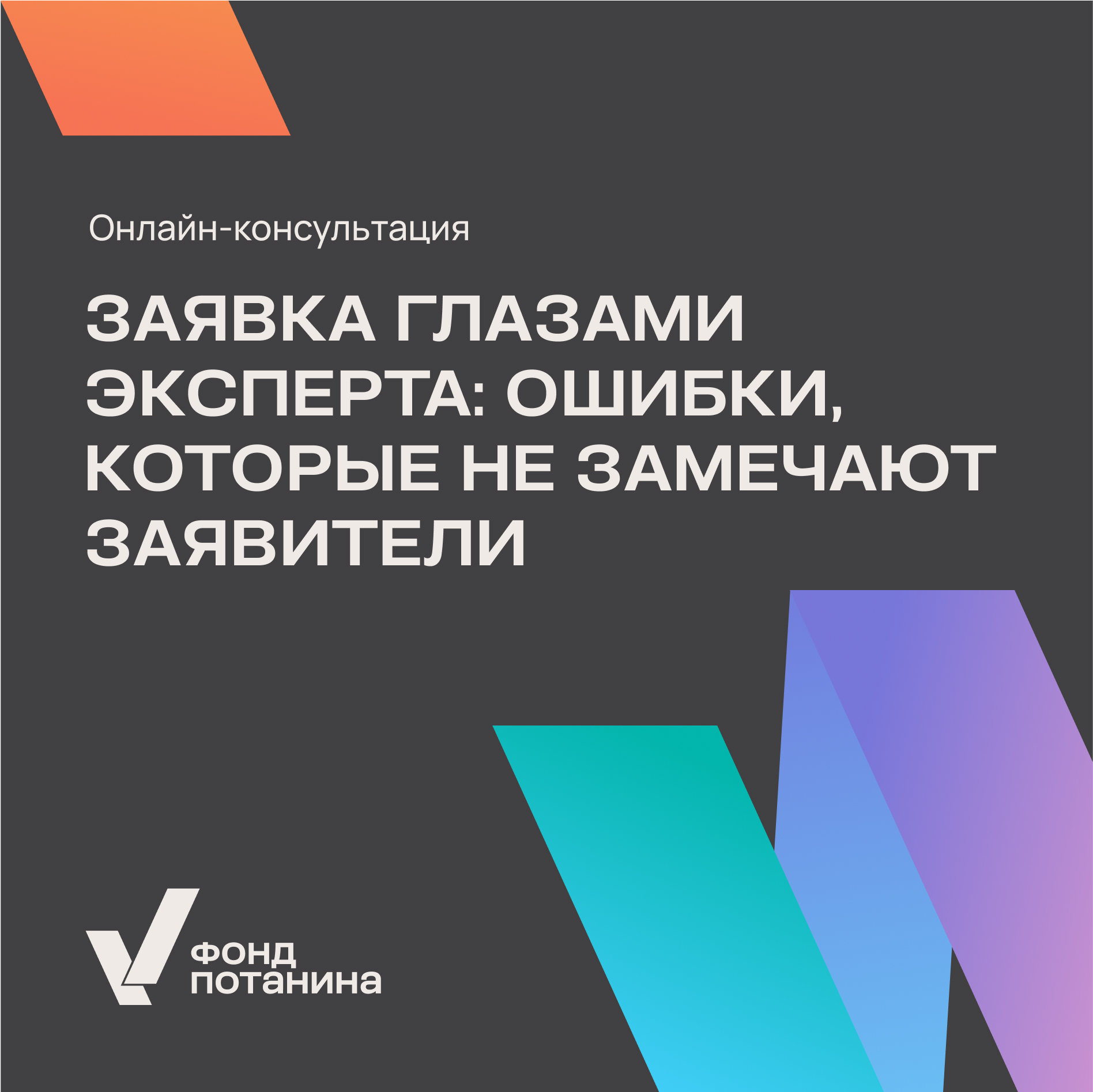 Айдентика для Фонда Потанина — Изображение №3 — Брендинг, Графика на Dprofile