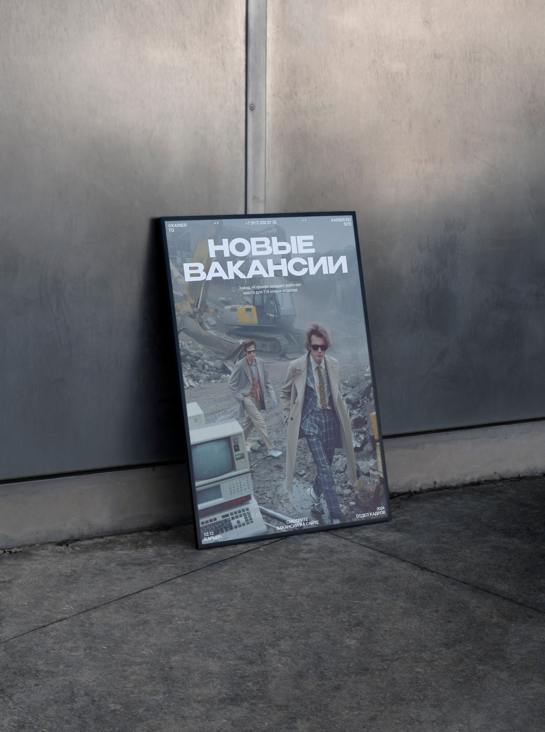 Плакаты для музея «Карьер» — Изображение №29 — Брендинг, Графика на Dprofile