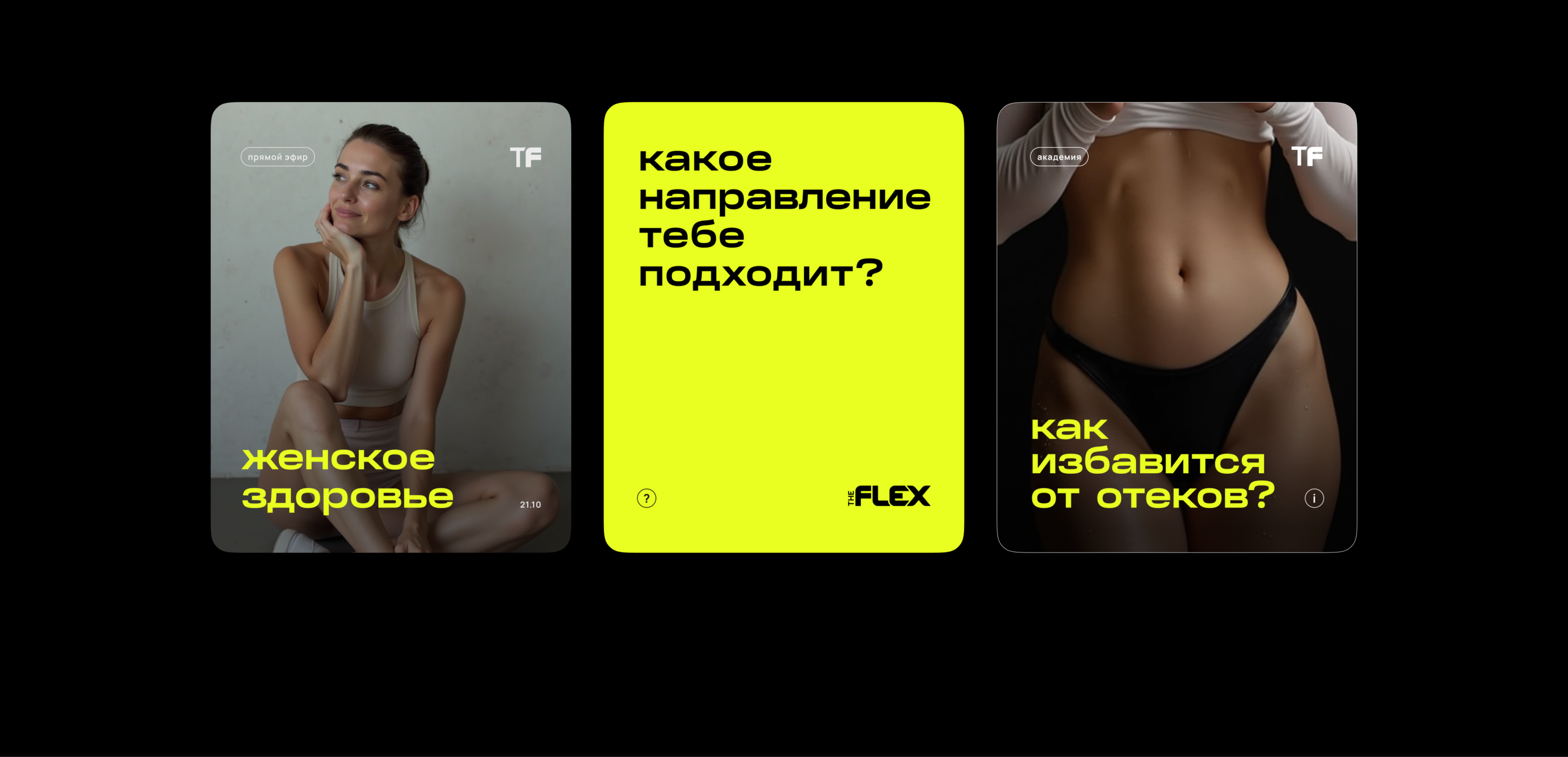 Дизайн социальных сетей для фитнес-студии The FLEX. — Изображение №9 — Брендинг, Маркетинг на Dprofile