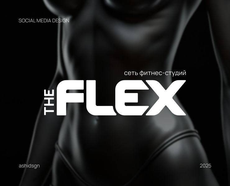 Дизайн социальных сетей для фитнес-студии The FLEX. — Брендинг, Маркетинг на Dprofile