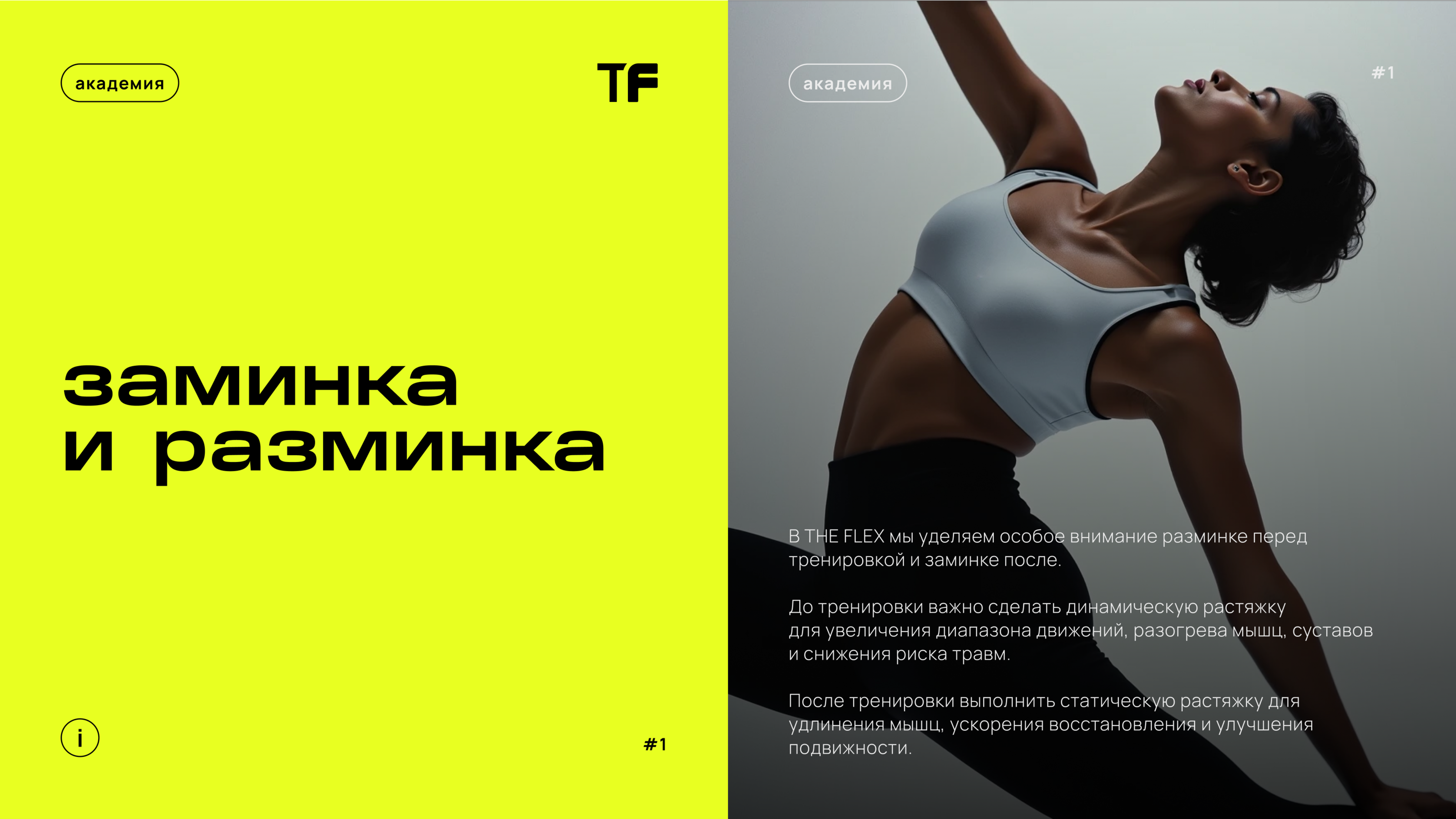 Дизайн социальных сетей для фитнес-студии The FLEX. — Изображение №7 — Брендинг, Маркетинг на Dprofile