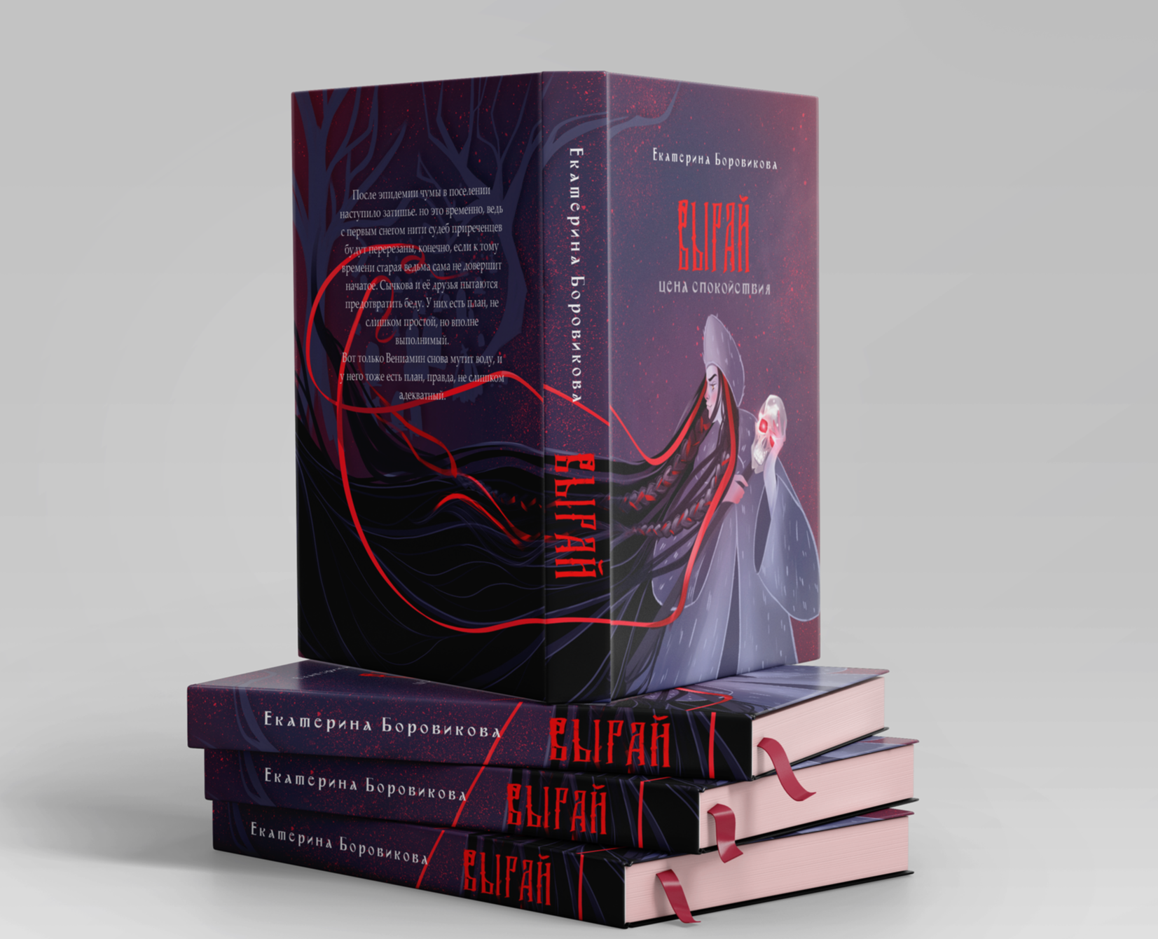 Обложка книги. Иллюстрация для книжной обложки на Dprofile