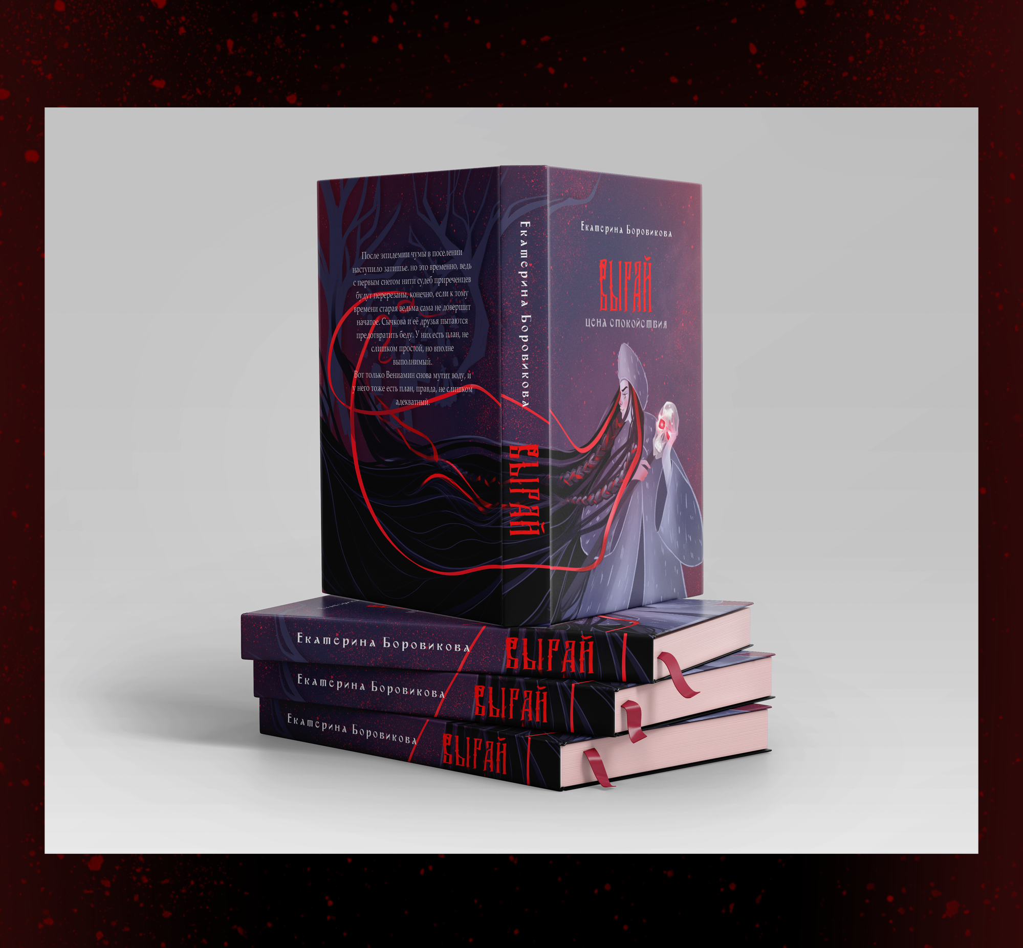 Обложка книги. Иллюстрация для книжной обложки — Изображение №6 — Иллюстрация, Графика на Dprofile