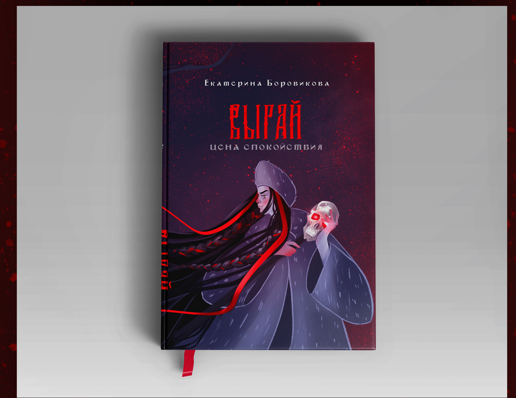 Обложка книги. Иллюстрация для книжной обложки — Изображение №5 — Иллюстрация, Графика на Dprofile