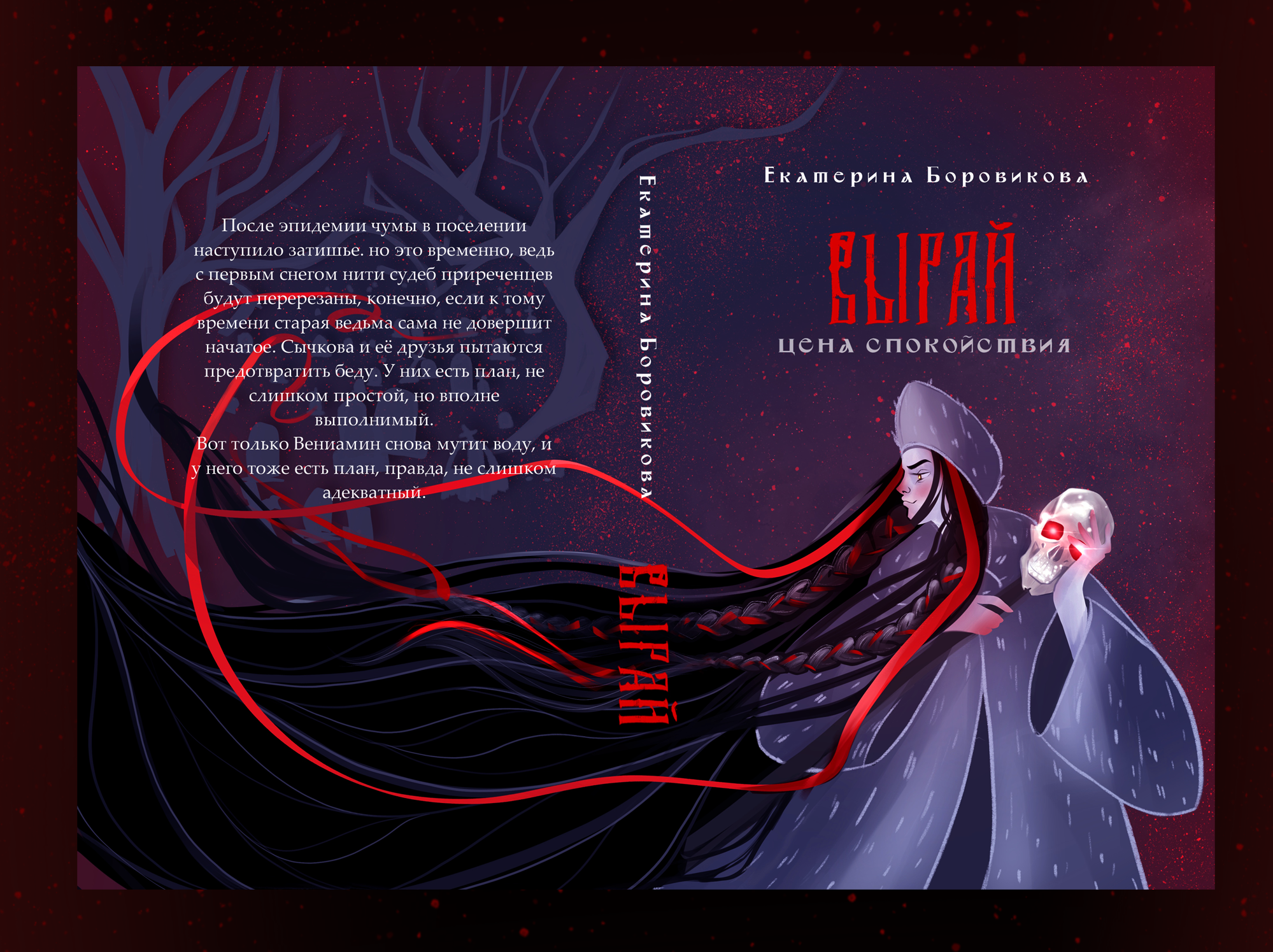 Обложка книги. Иллюстрация для книжной обложки — Изображение №4 — Иллюстрация, Графика на Dprofile