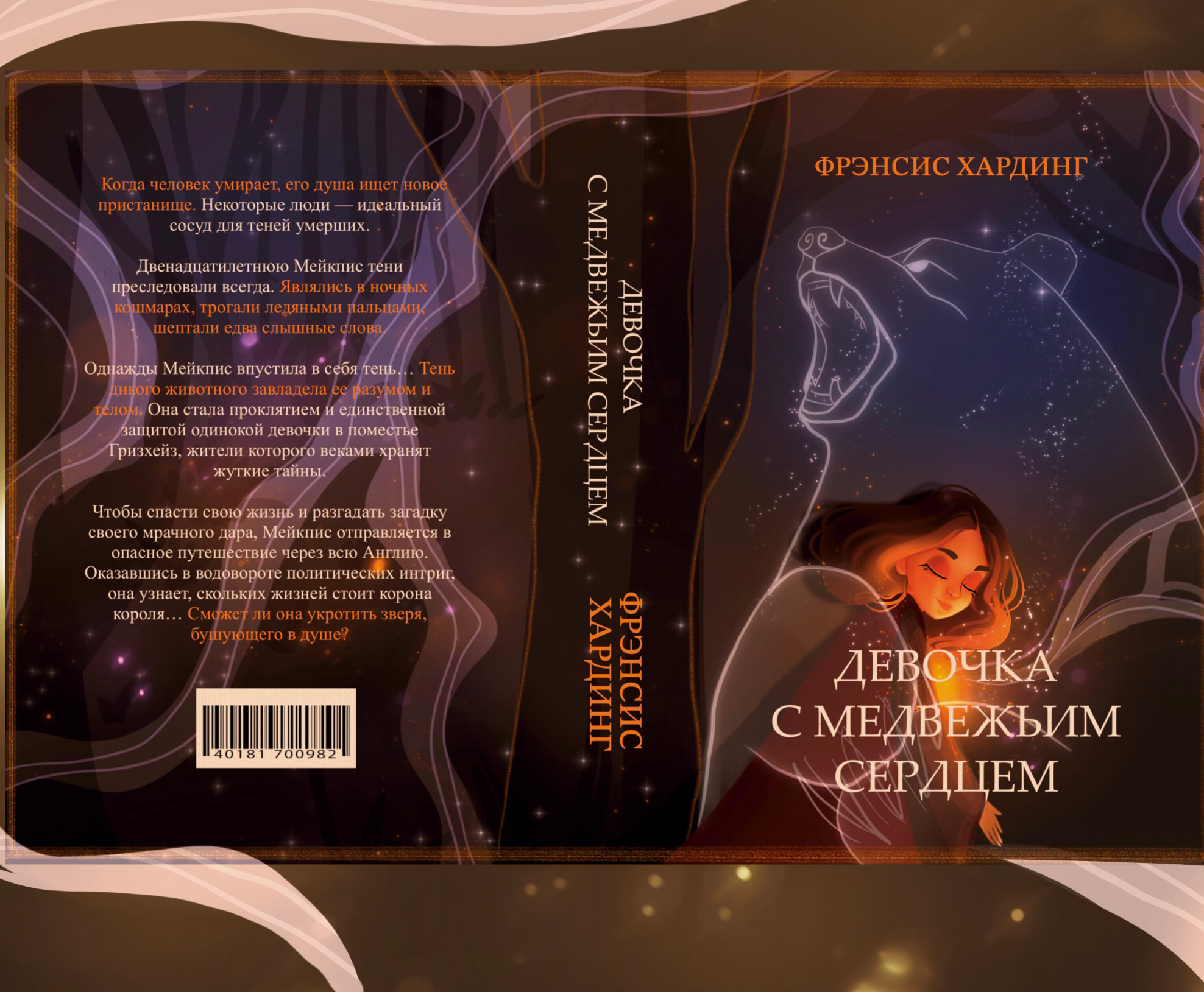 Обложка для книги "Девочка с медвежьим сердцем" — Изображение №5 — Иллюстрация, Графика на Dprofile